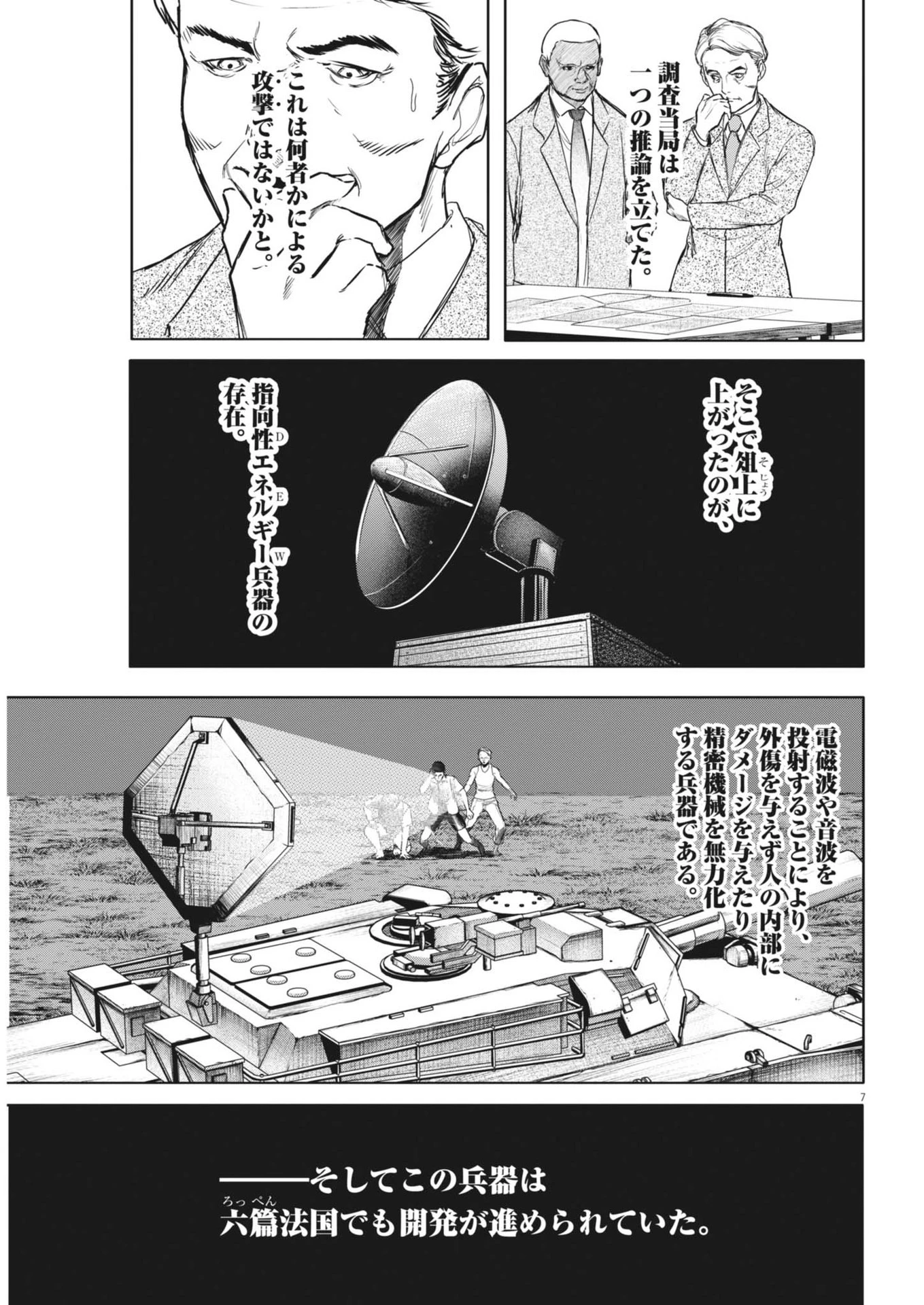 ROPPEN-六篇- 第65話 - 7