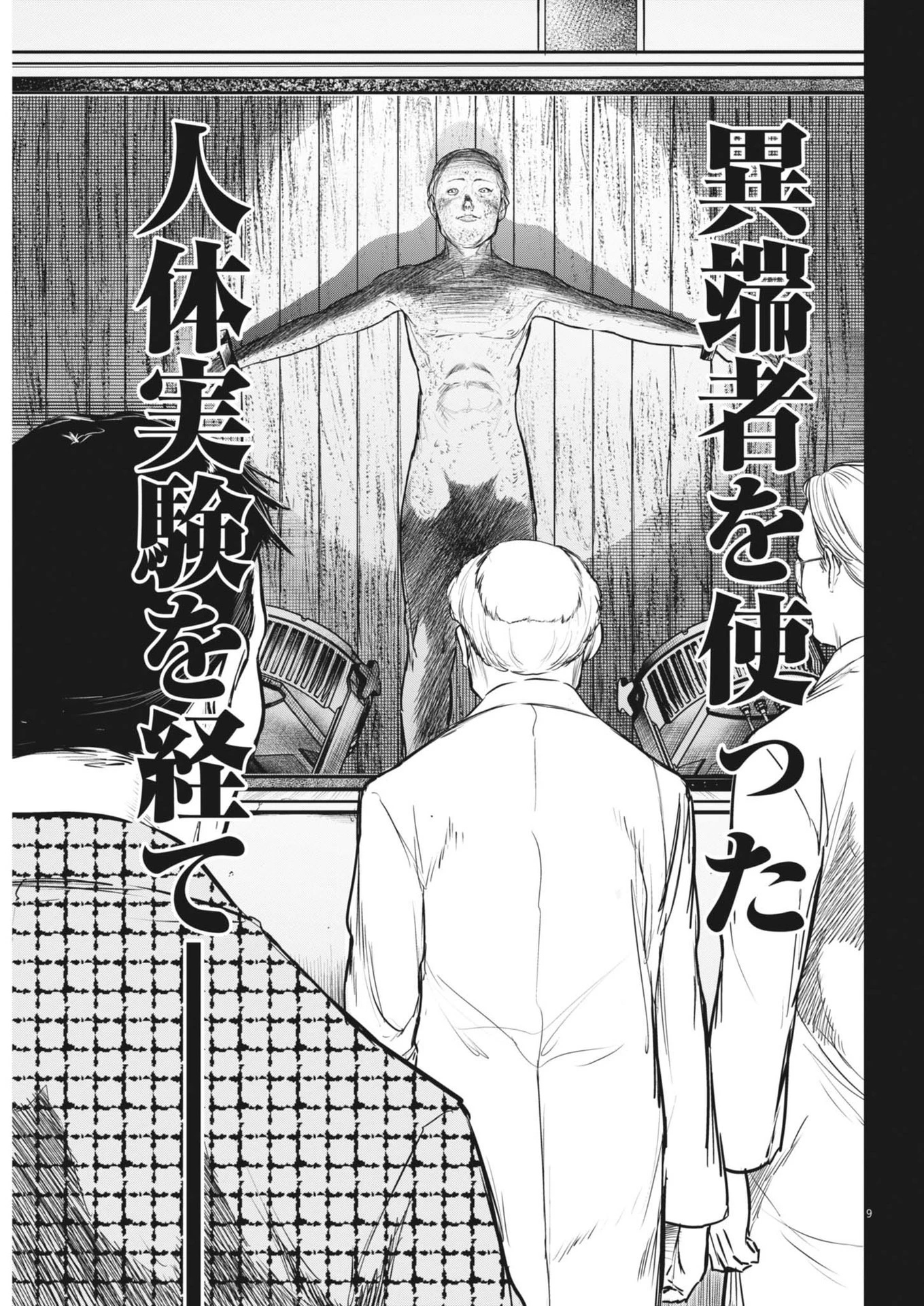 ROPPEN-六篇- 第65話 - 9