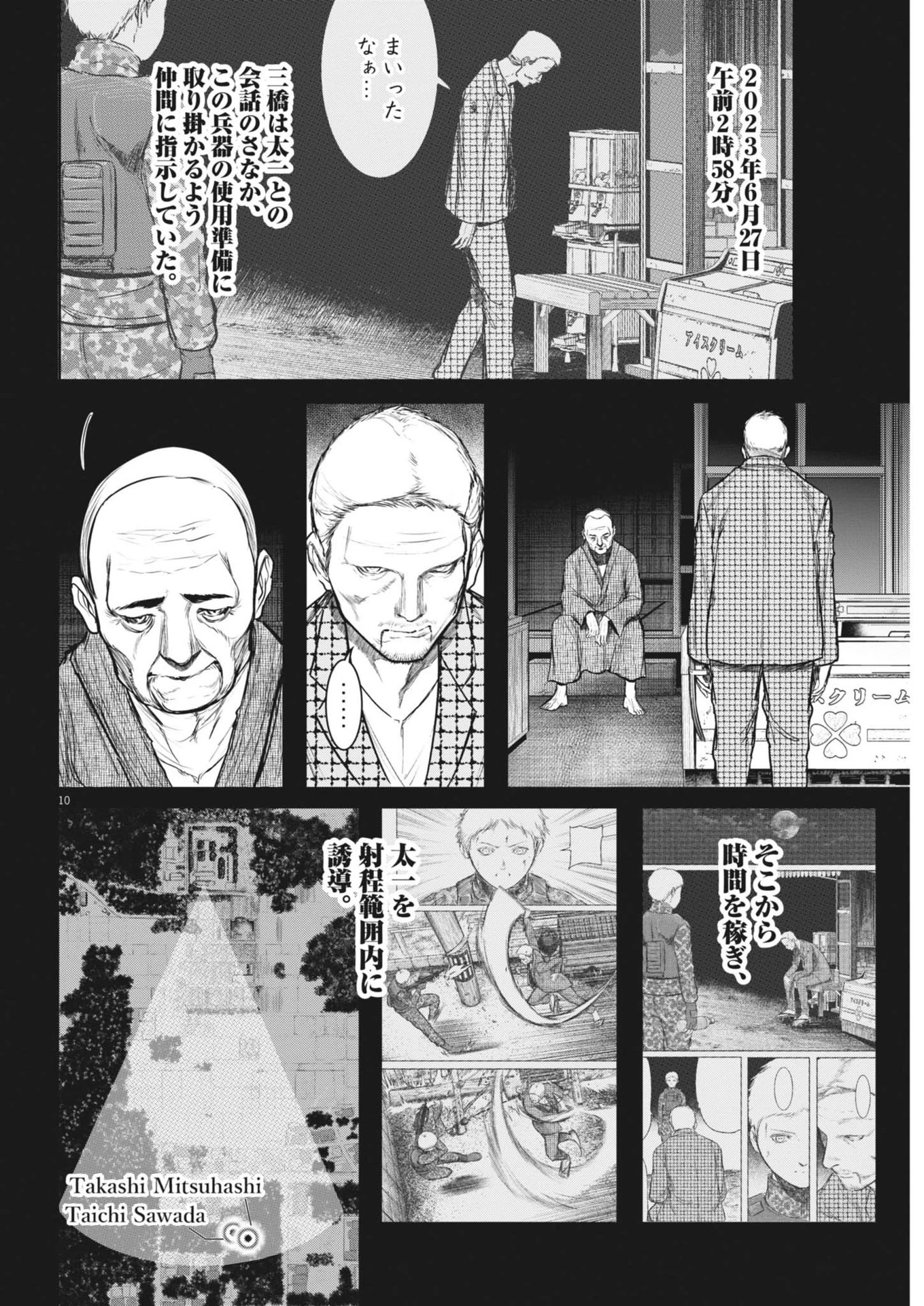 ROPPEN-六篇- 第65話 - 10