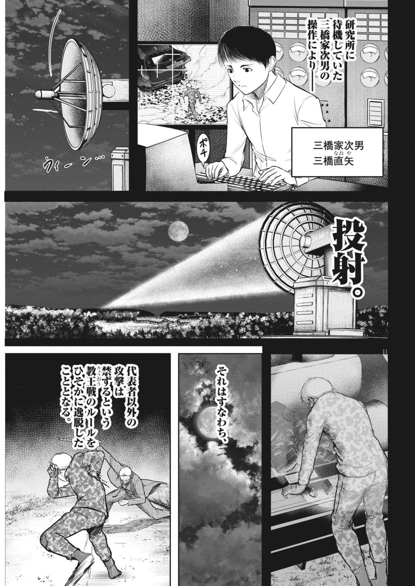 ROPPEN-六篇- 第65話 - 11