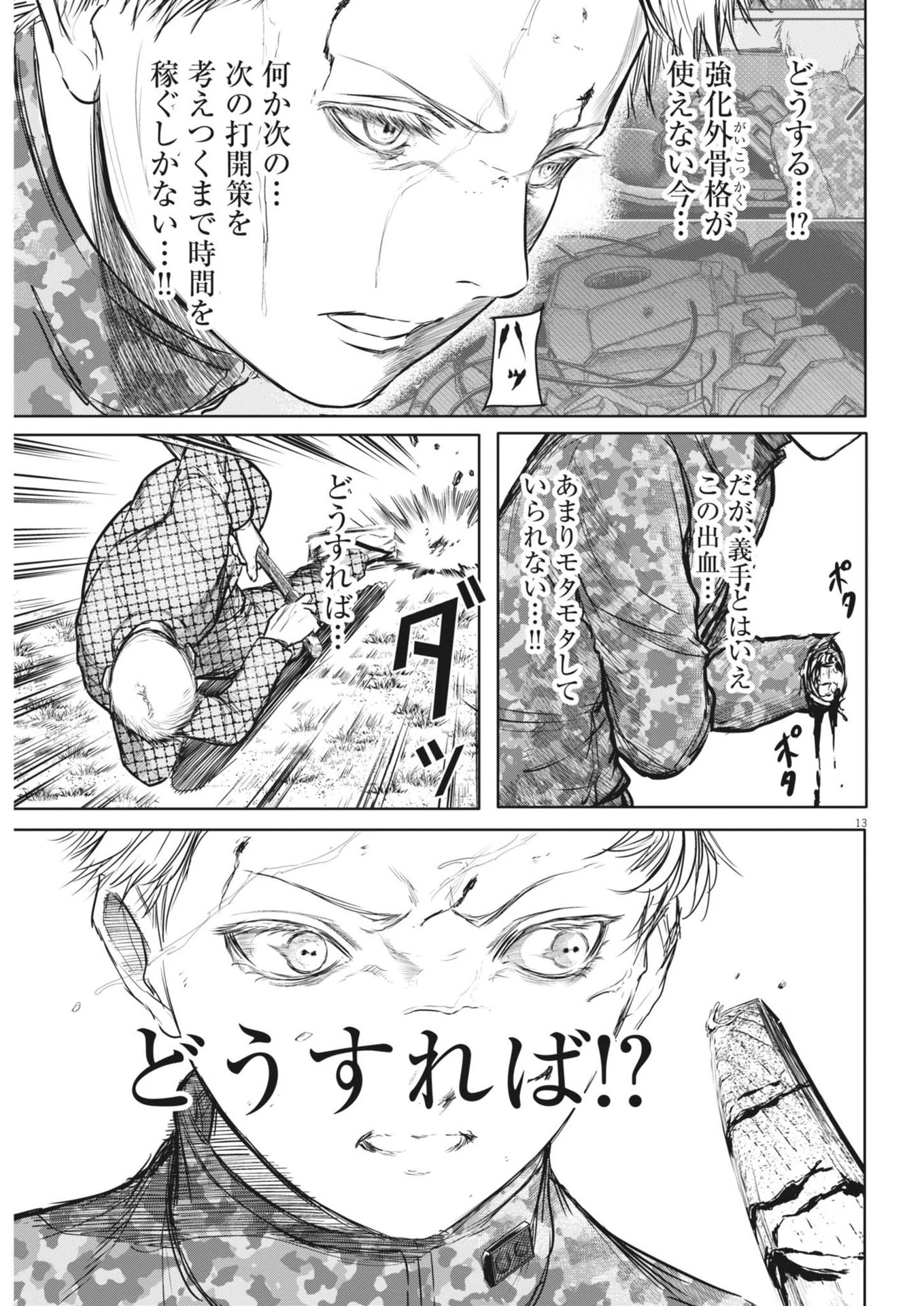 ROPPEN-六篇- 第65話 - 13