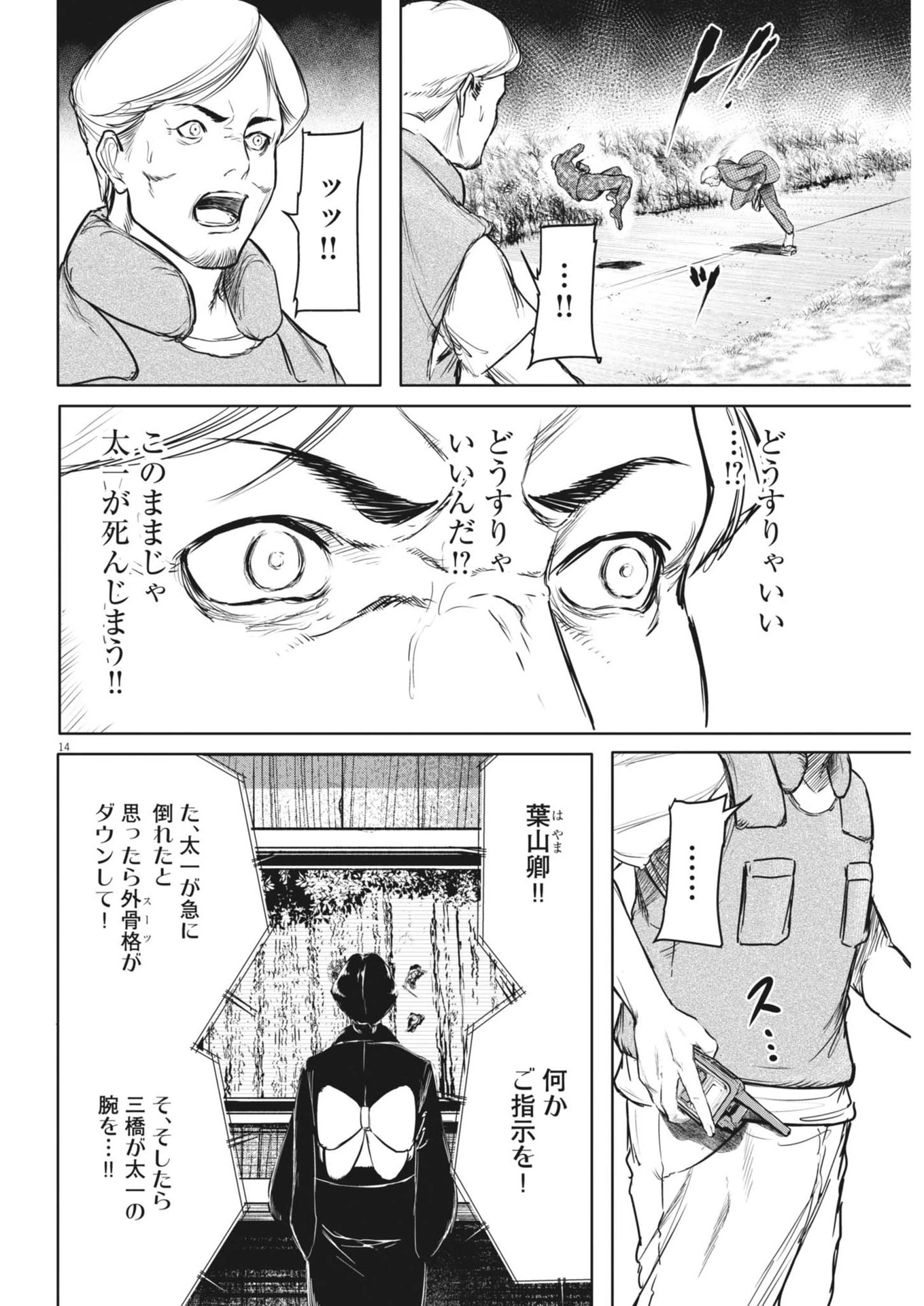 ROPPEN-六篇- 第65話 - 14