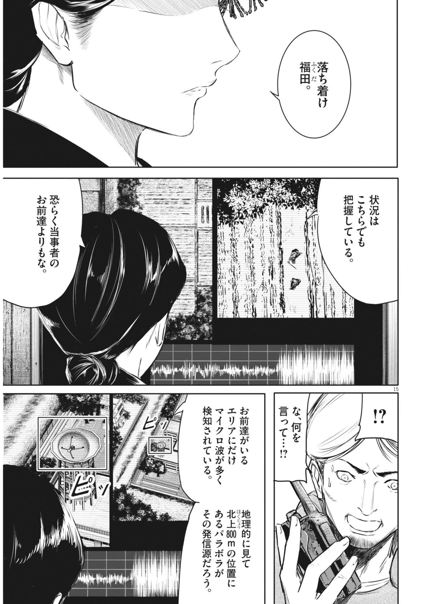 ROPPEN-六篇- 第65話 - 15