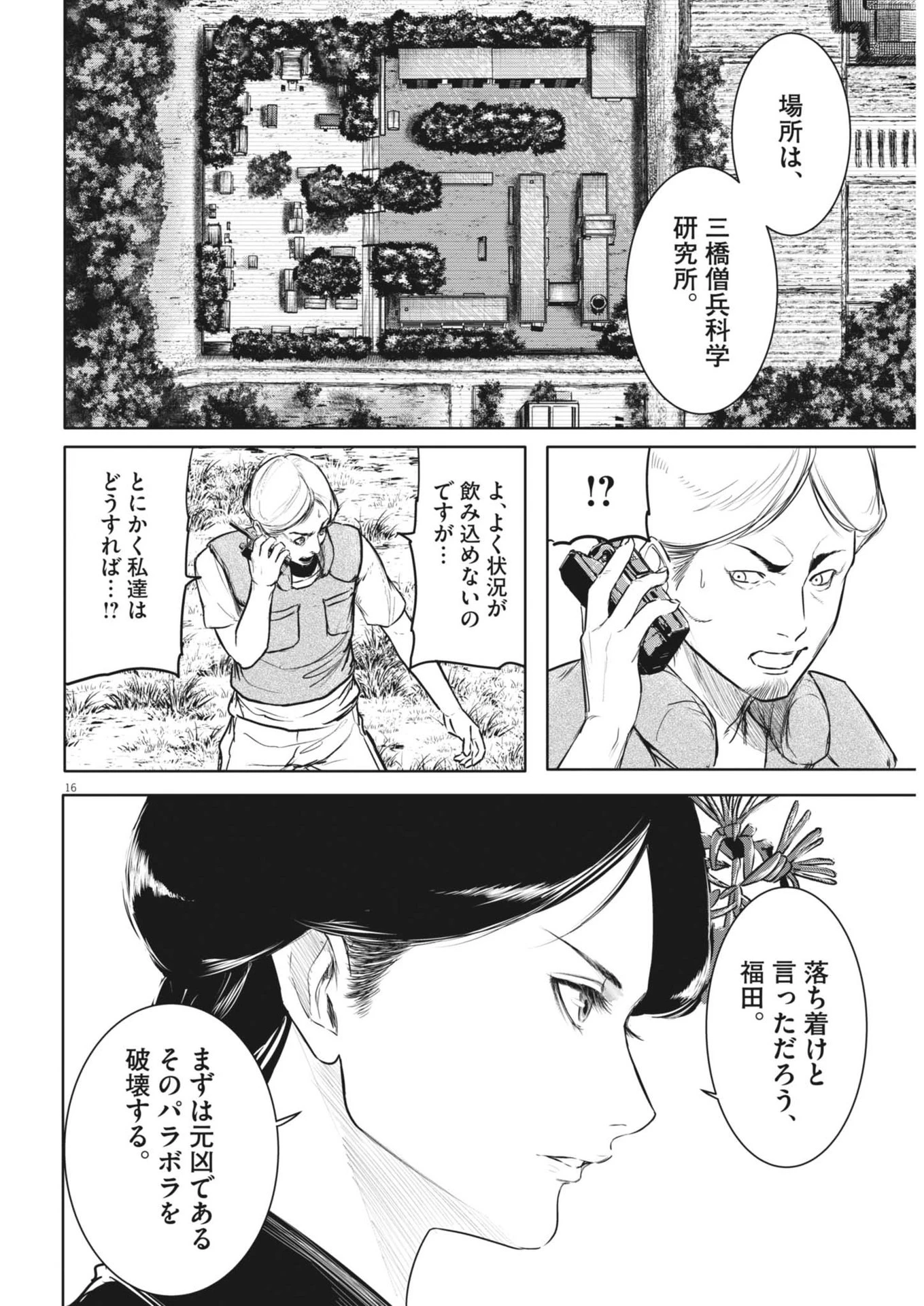 ROPPEN-六篇- 第65話 - 16