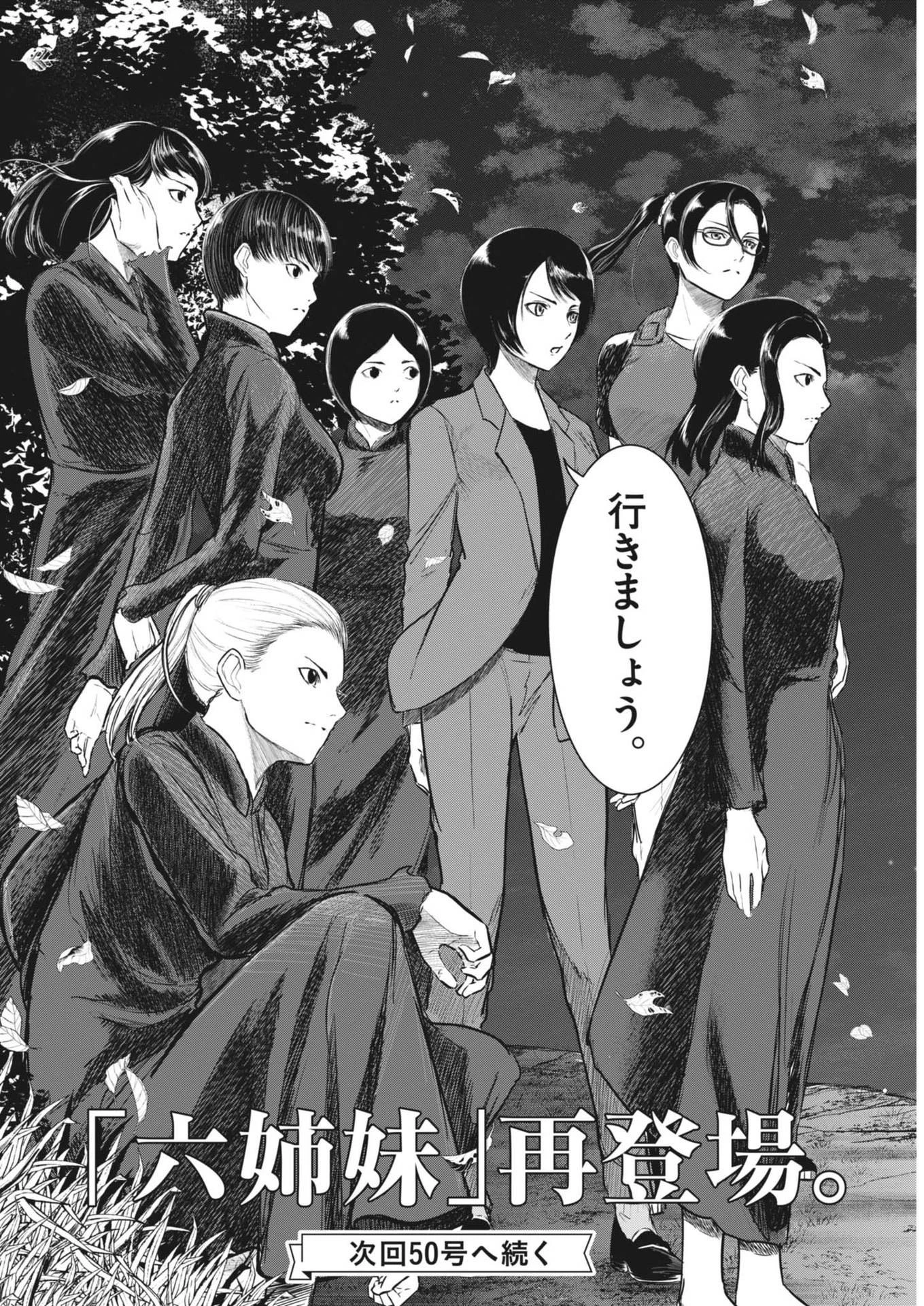 ROPPEN-六篇- 第65話 - 18