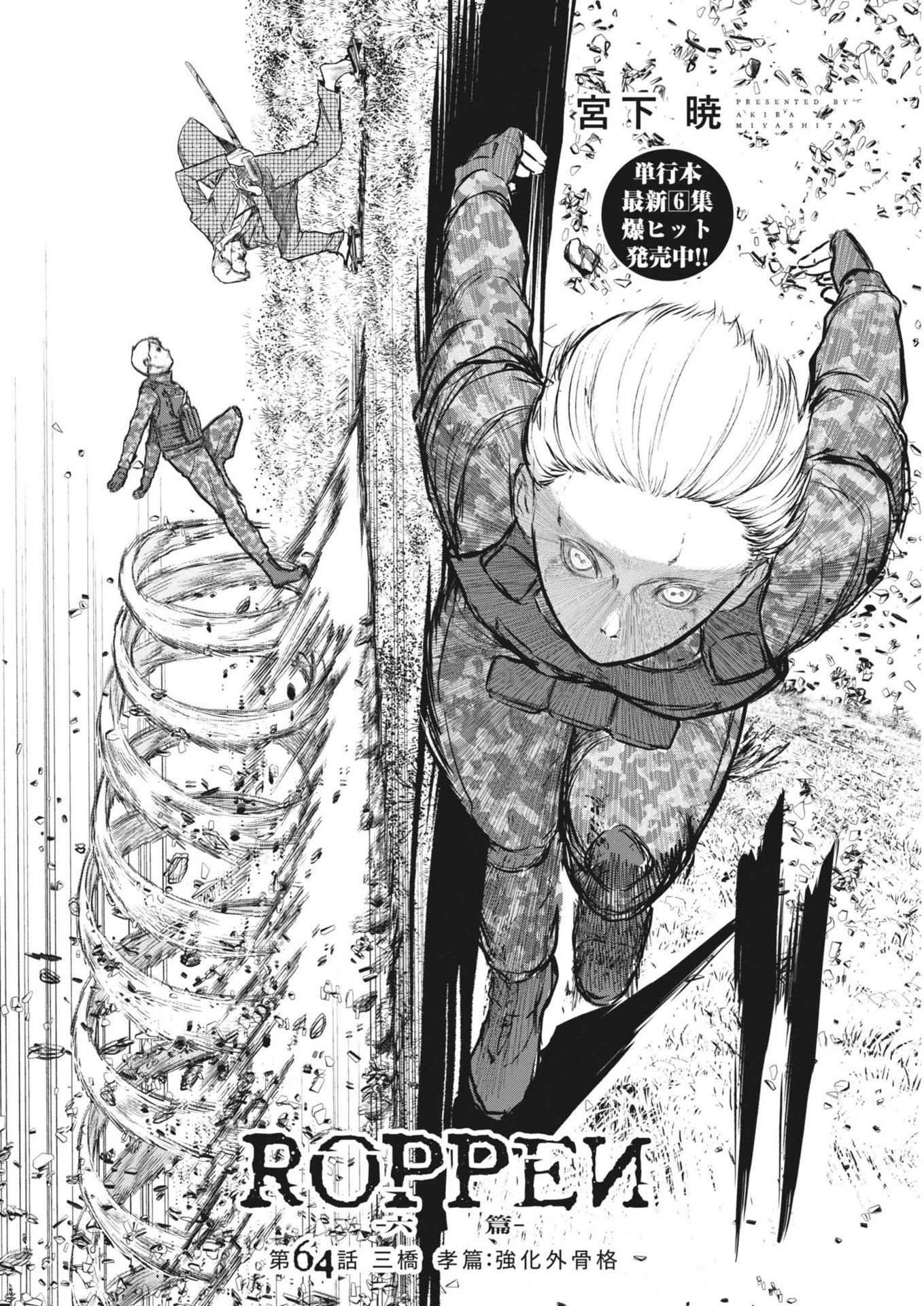 ROPPEN-六篇- 第64話 - 4