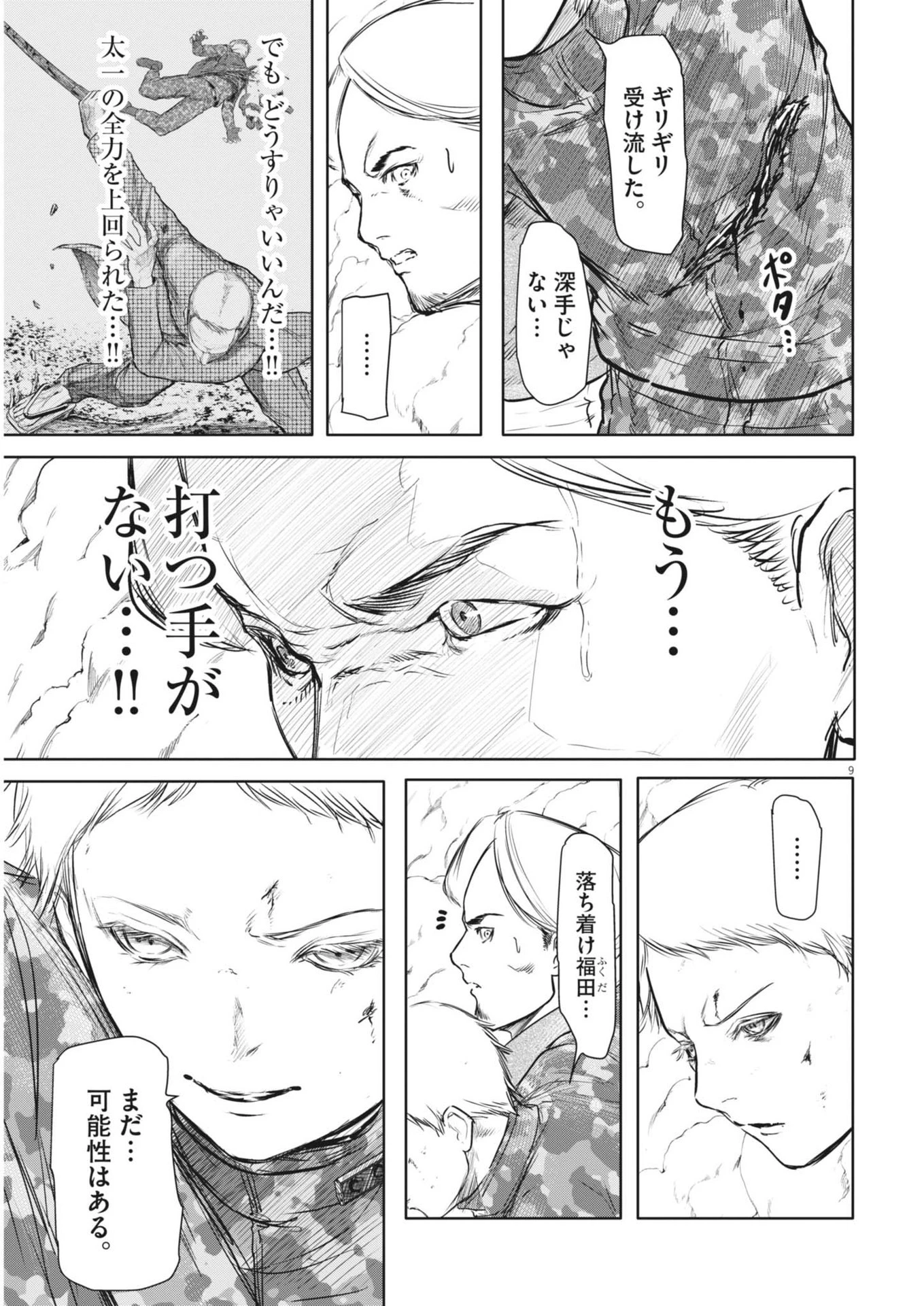 ROPPEN-六篇- 第64話 - 9