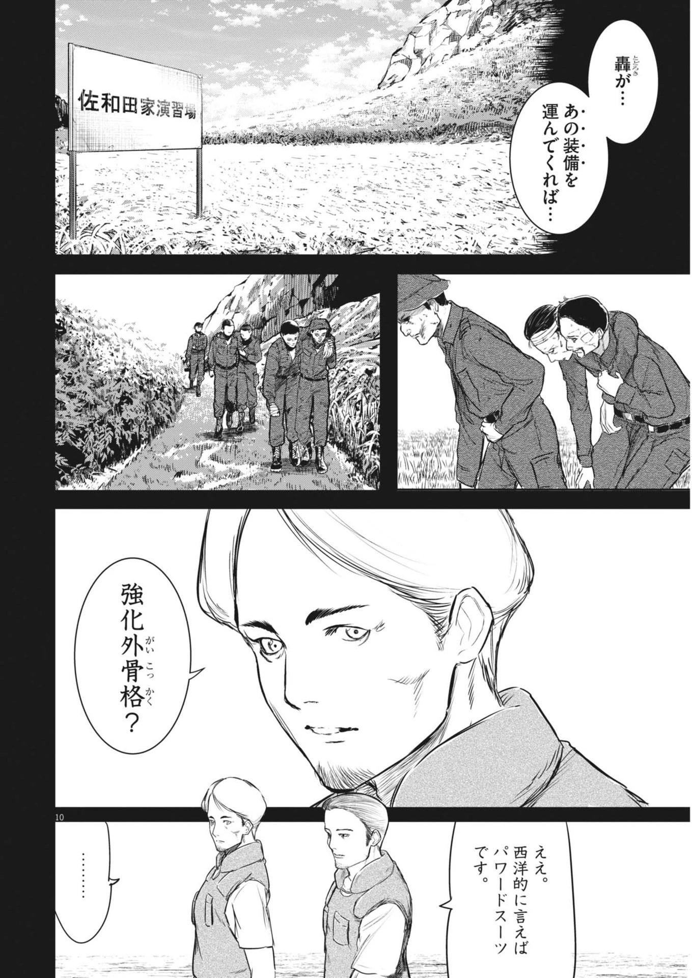 ROPPEN-六篇- 第64話 - 10