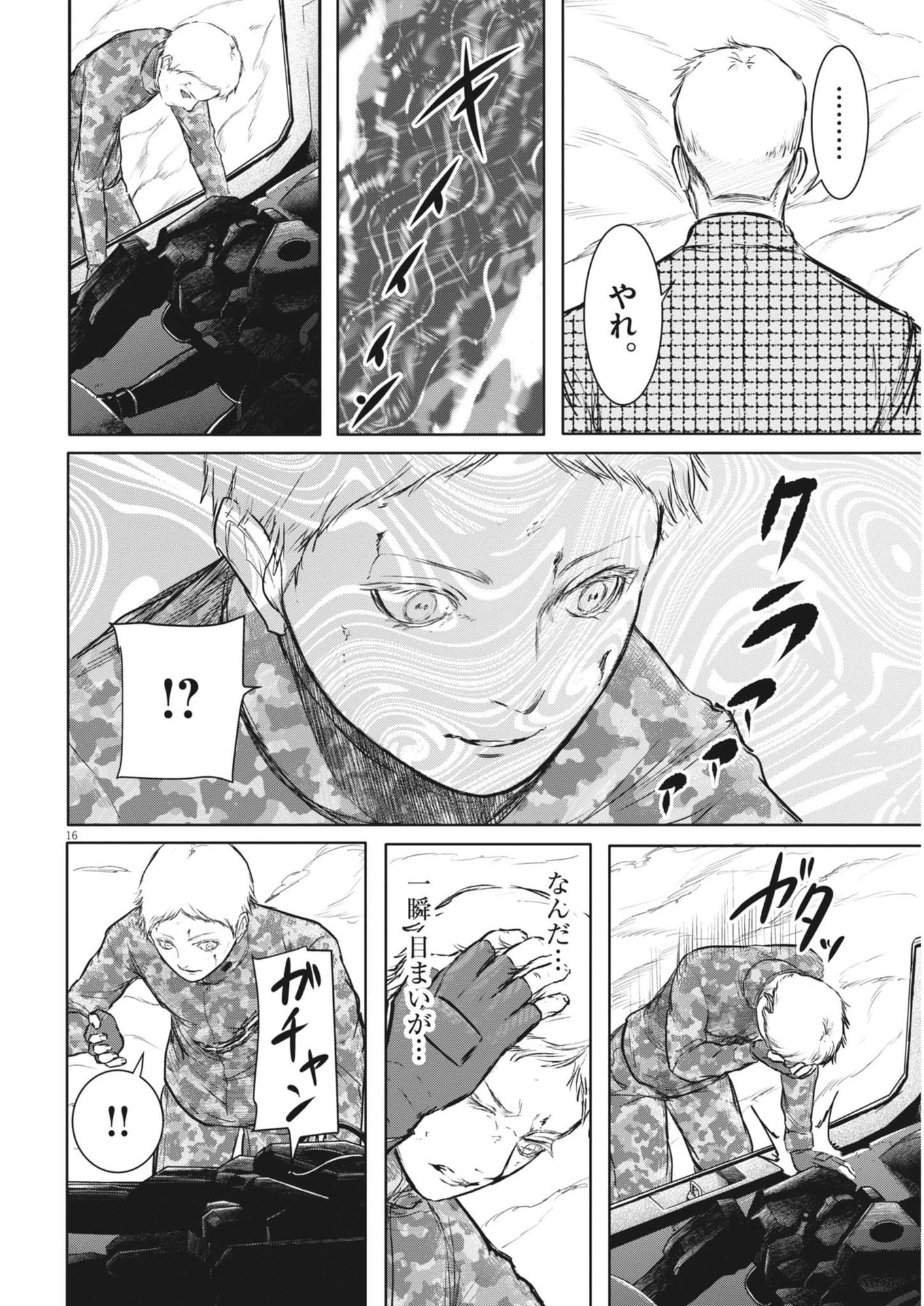 ROPPEN-六篇- 第64話 - 16