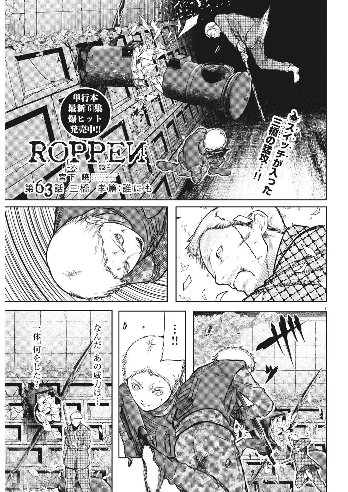 ROPPEN-六篇- 第63話 - 1