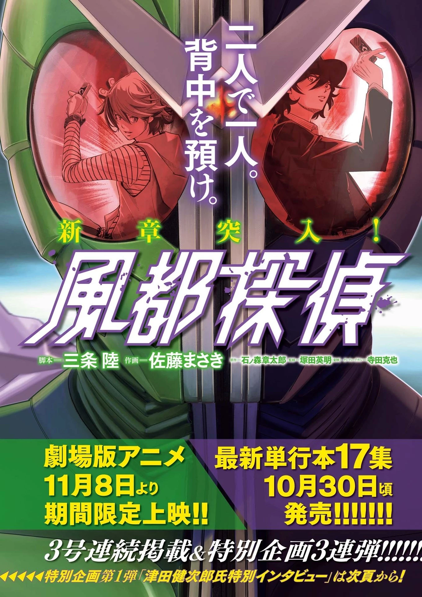 風都探偵 第152話 - 1
