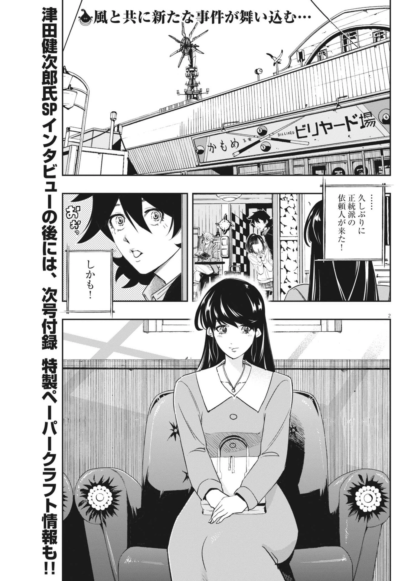 風都探偵 第152話 - 2