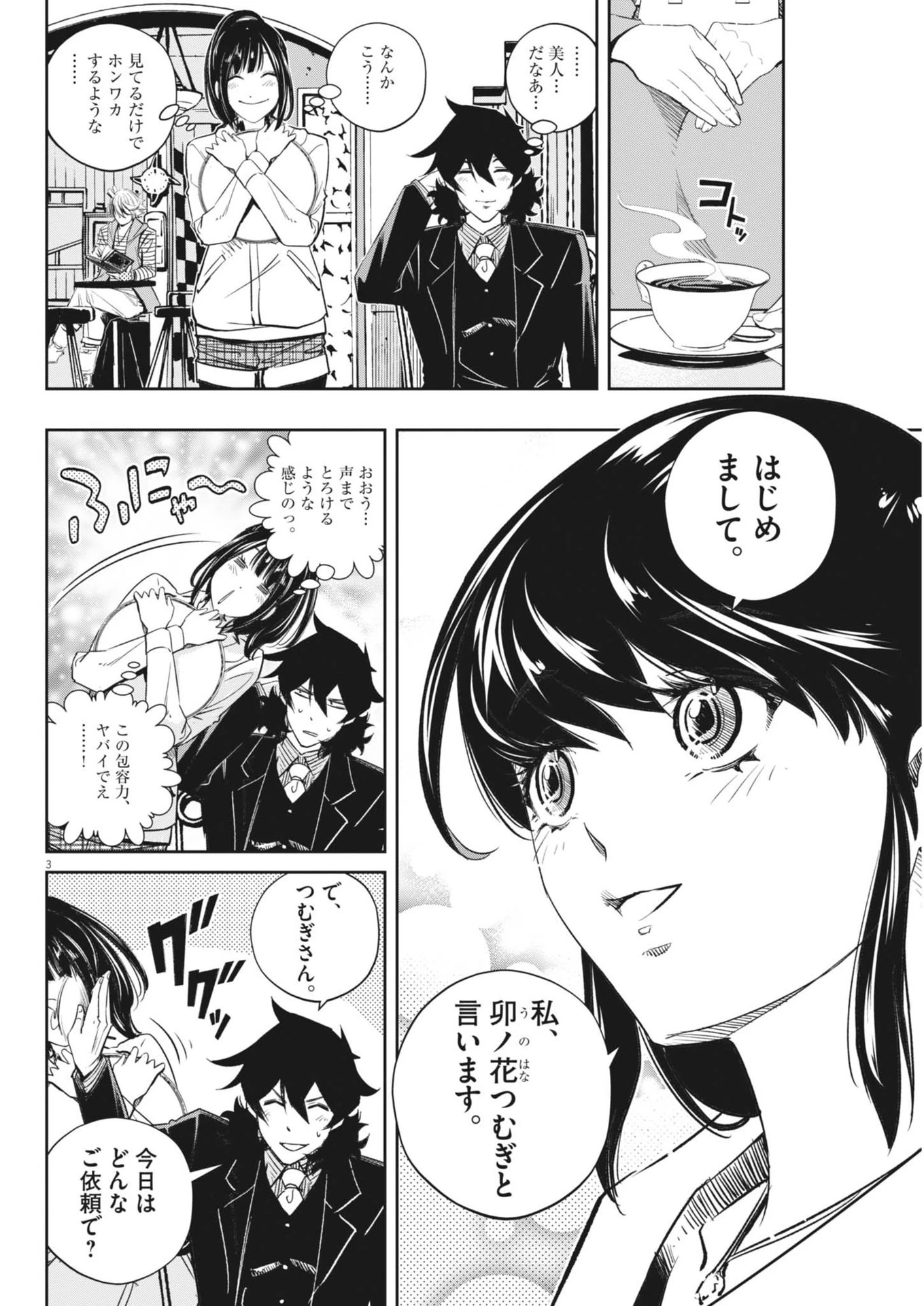 風都探偵 第152話 - 3