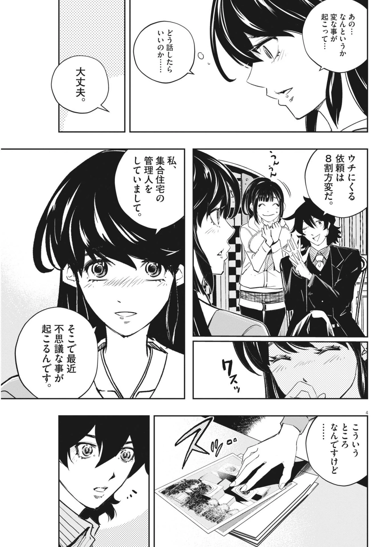 風都探偵 第152話 - 4