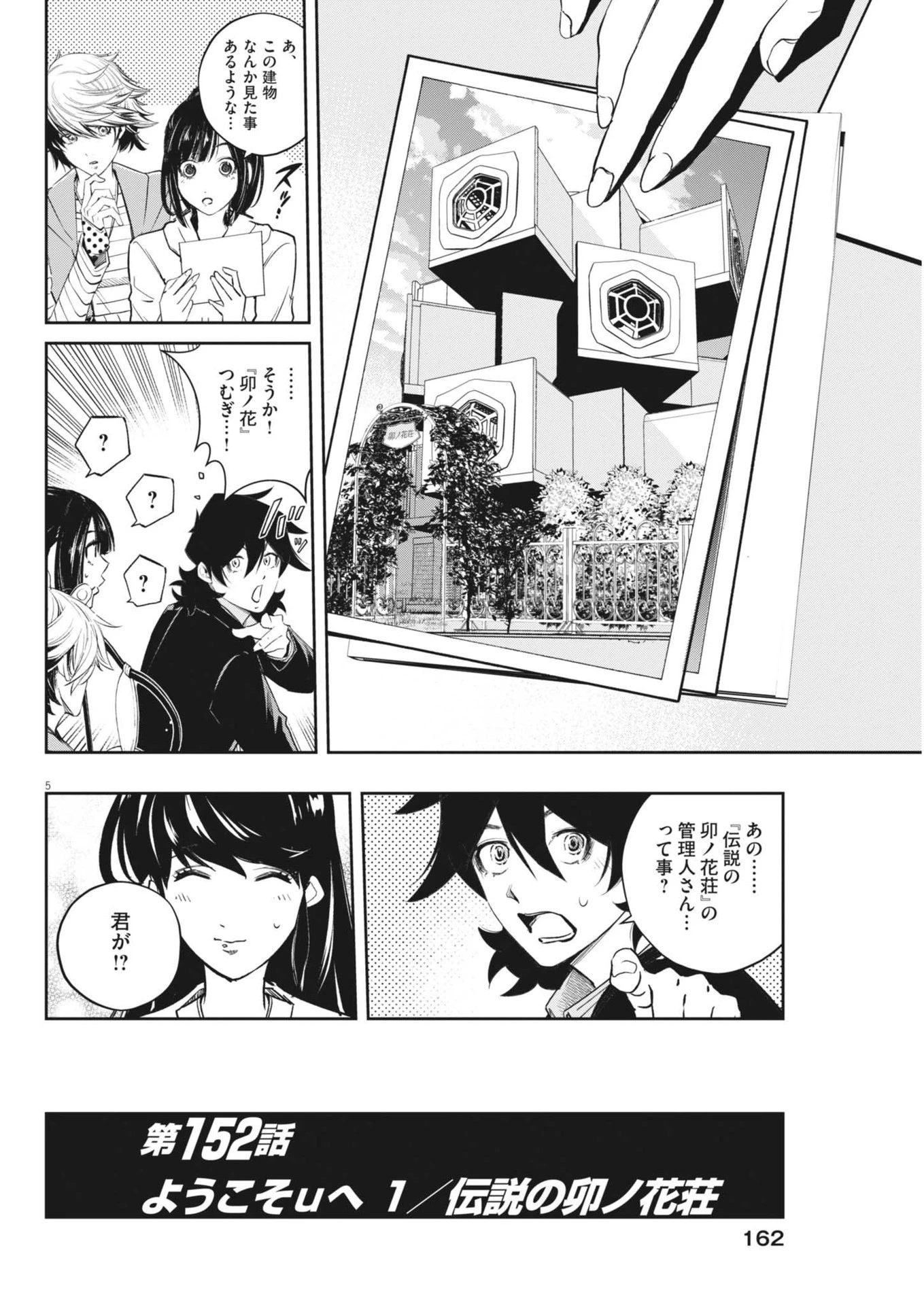 風都探偵 第152話 - 5
