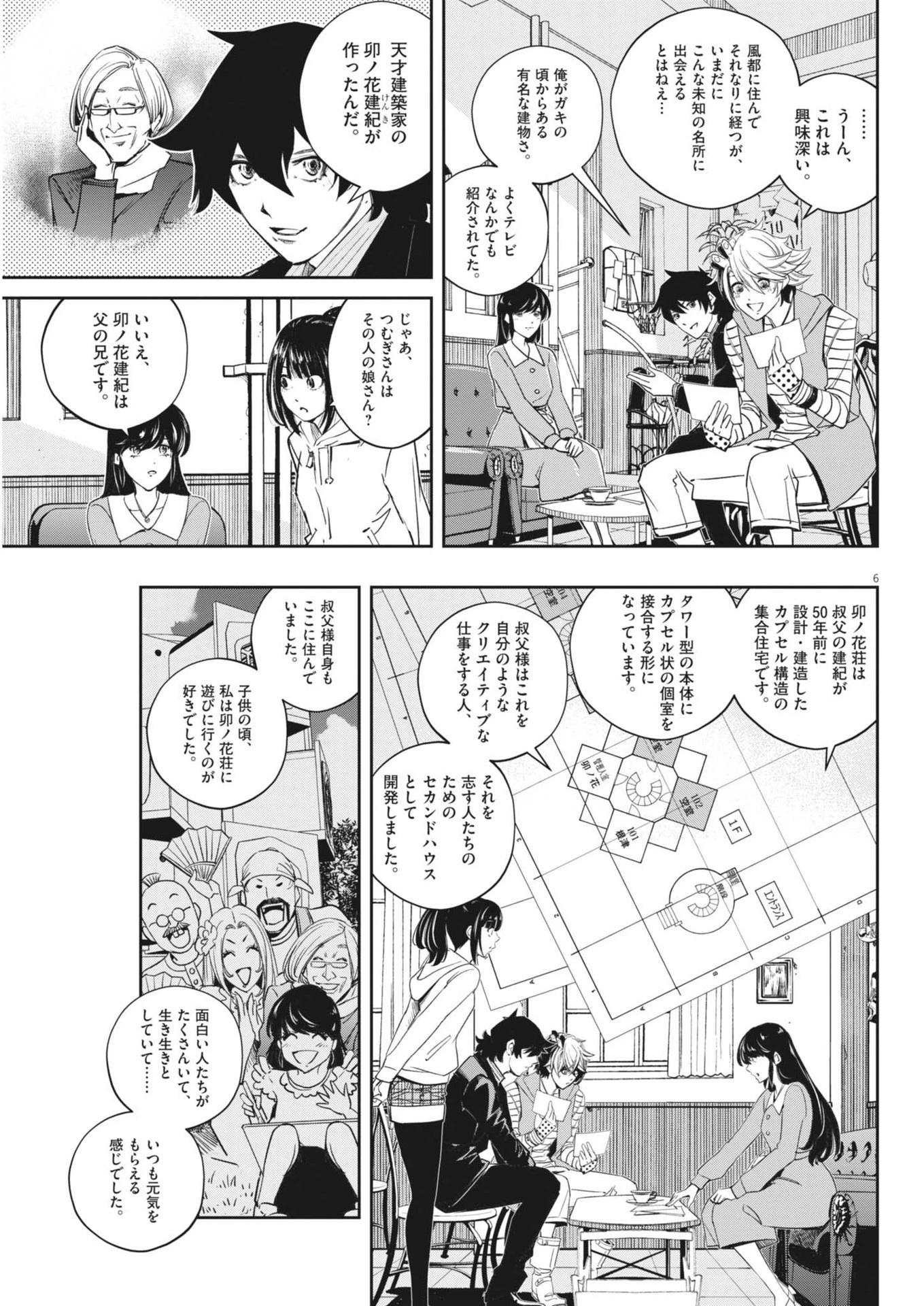 風都探偵 第152話 - 6