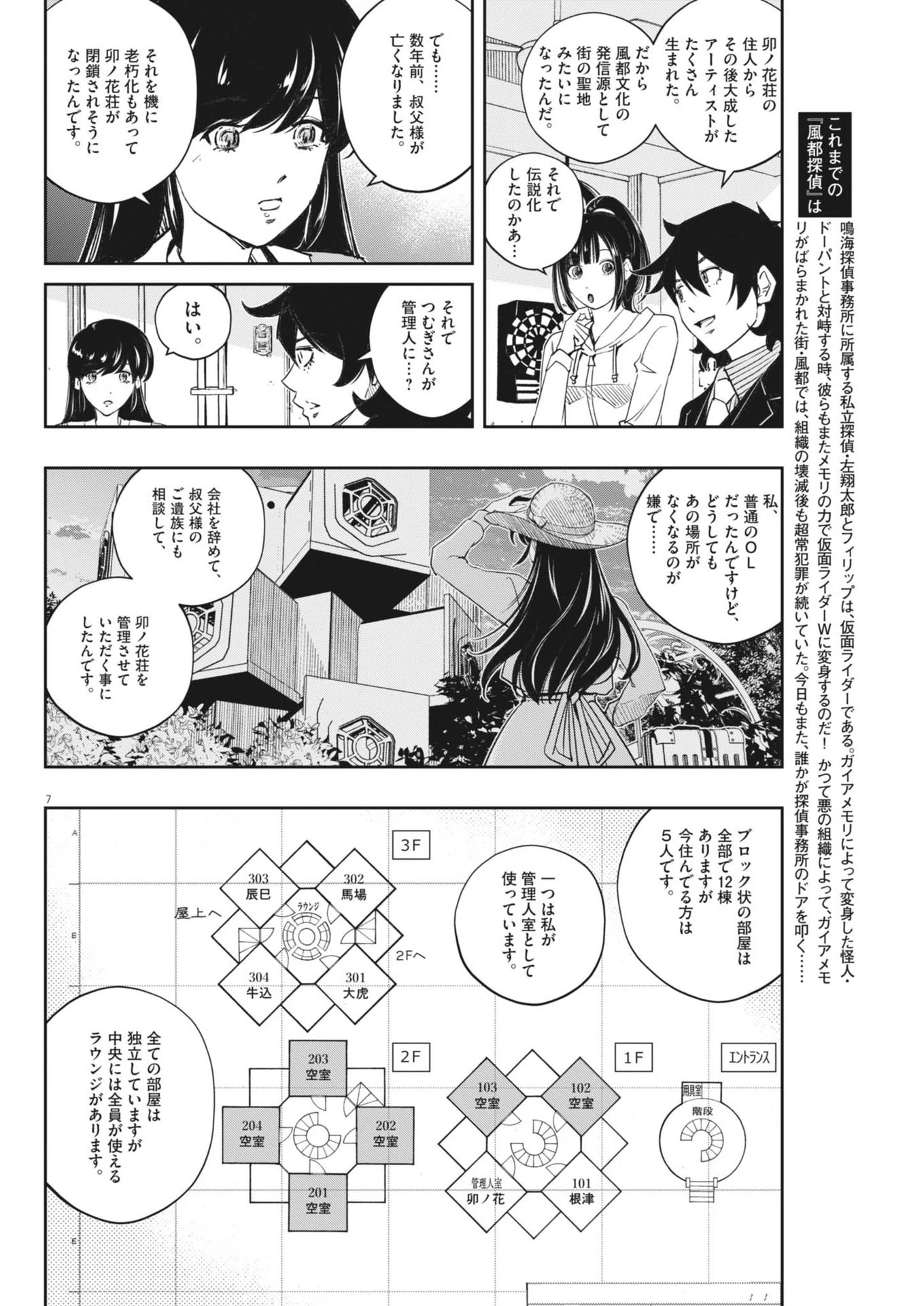 風都探偵 第152話 - 7