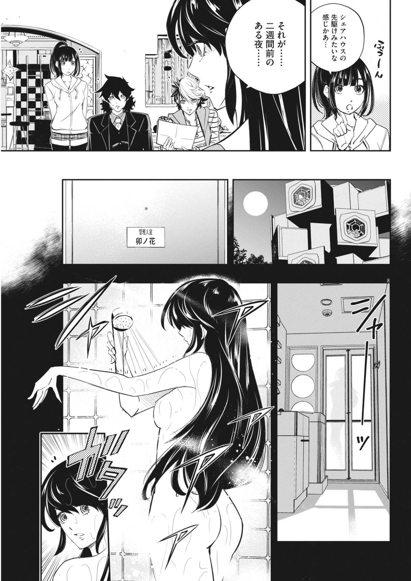 風都探偵 第152話 - 8