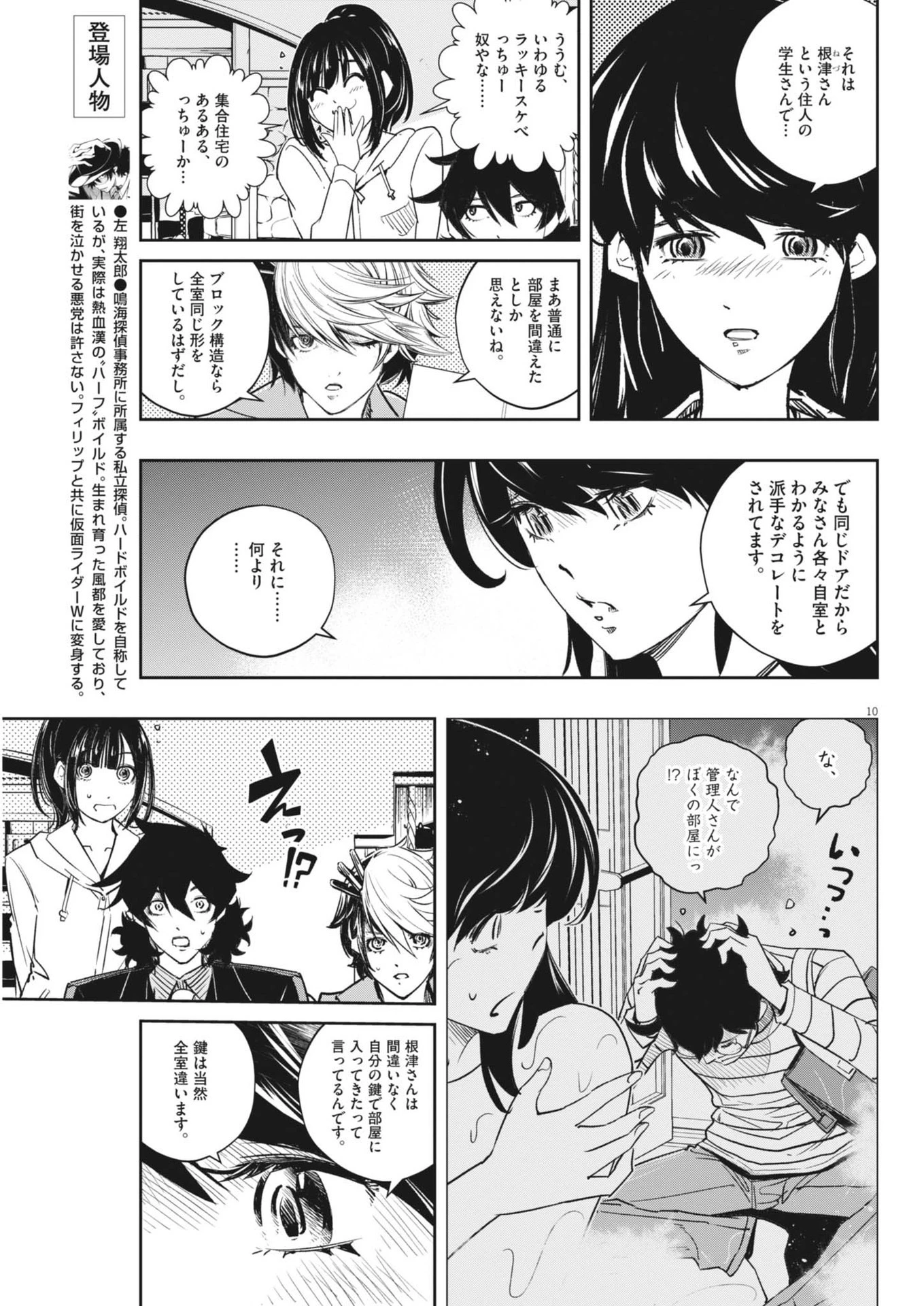 風都探偵 第152話 - 10