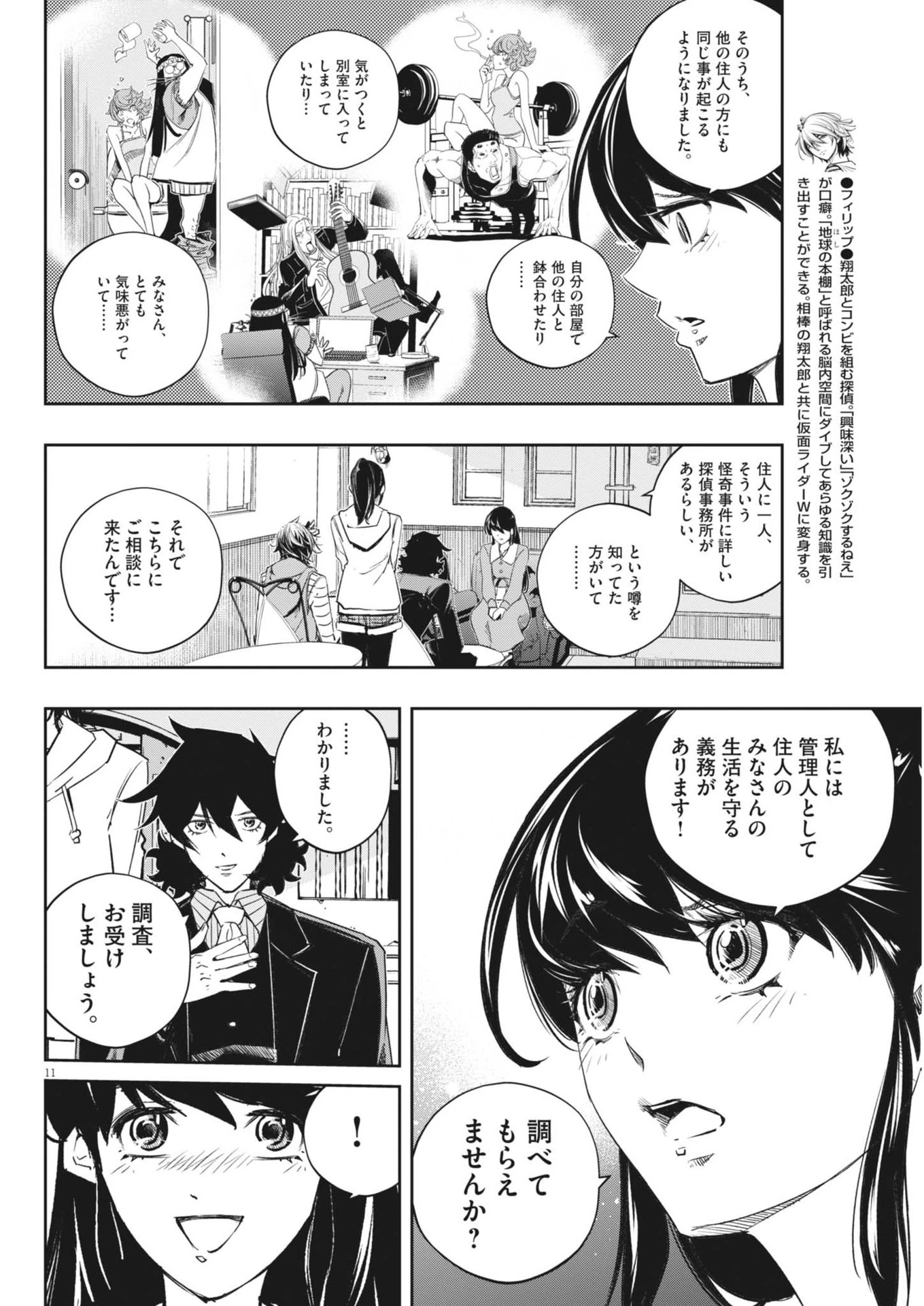 風都探偵 第152話 - 11