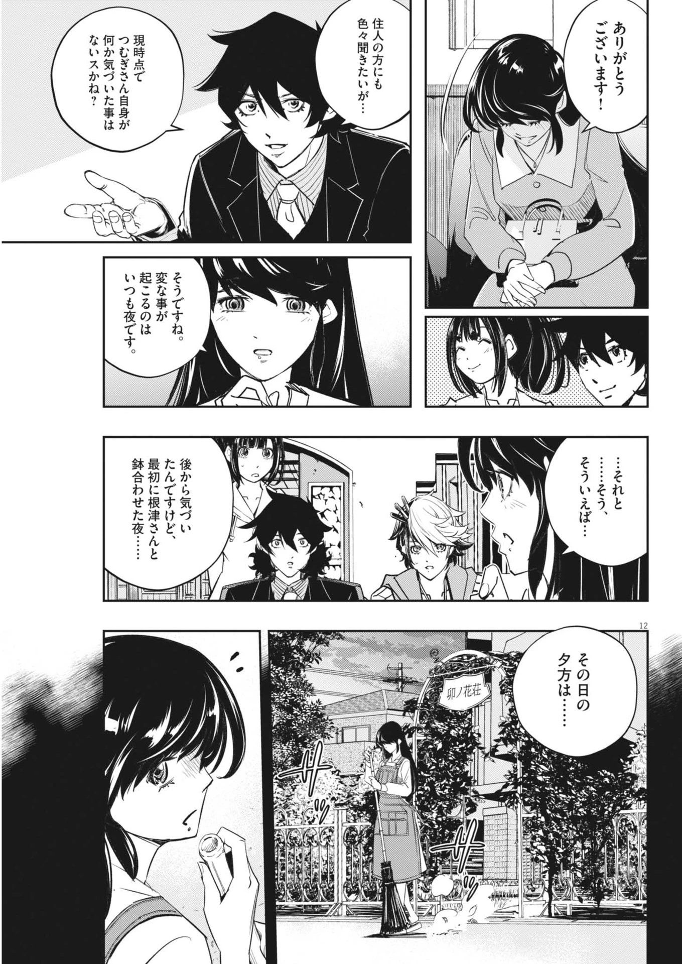 風都探偵 第152話 - 12
