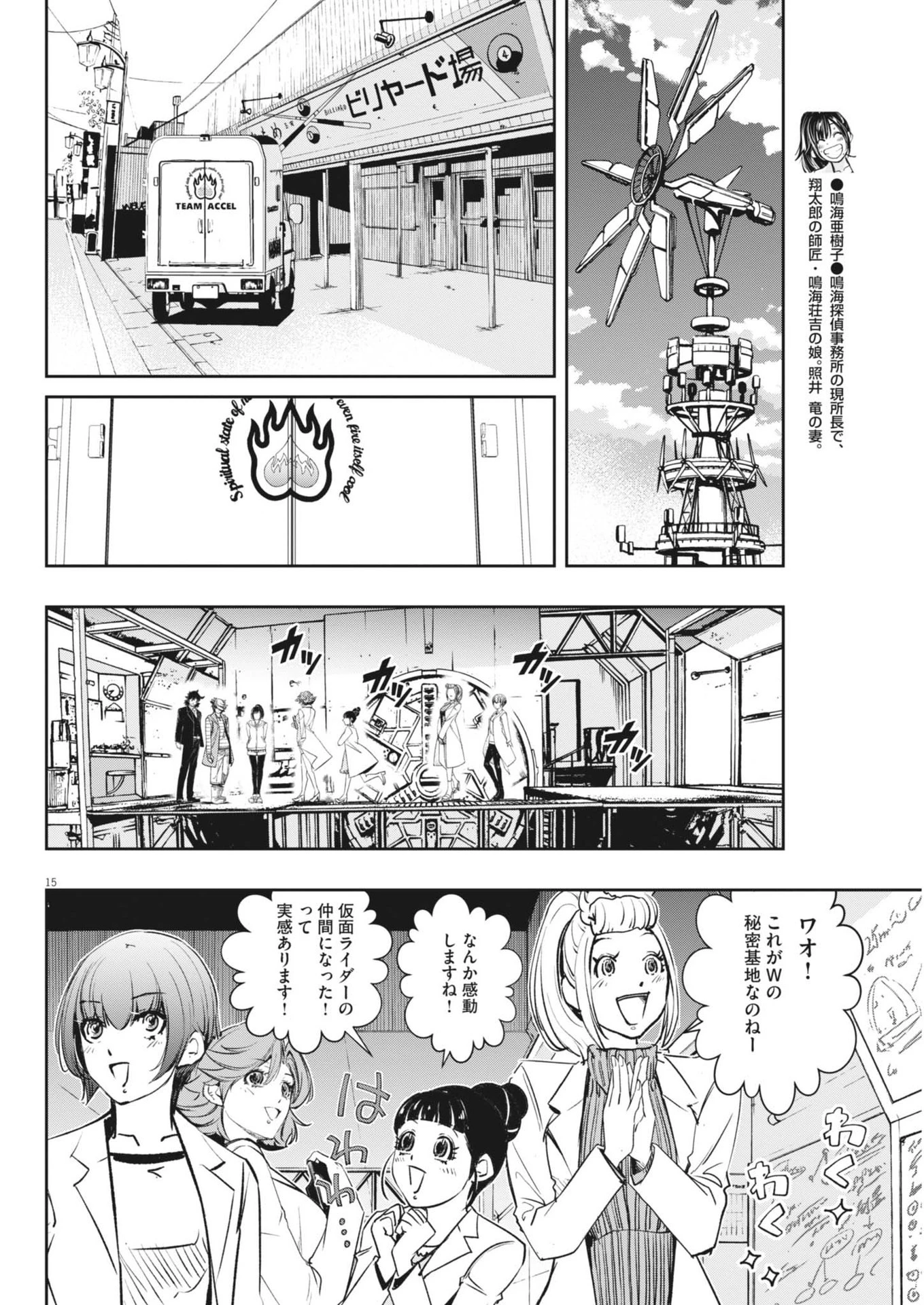 風都探偵 第152話 - 15