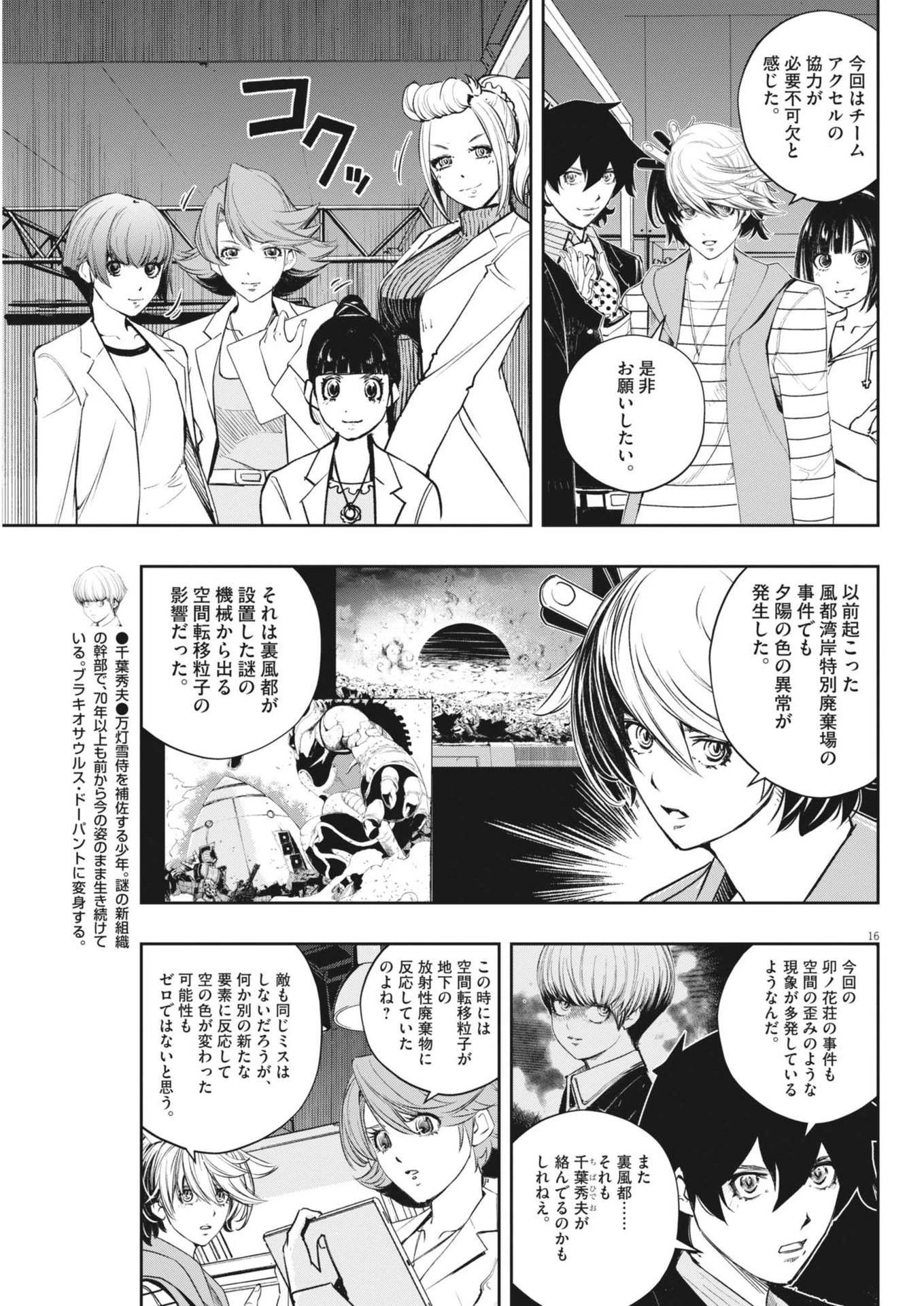 風都探偵 第152話 - 16