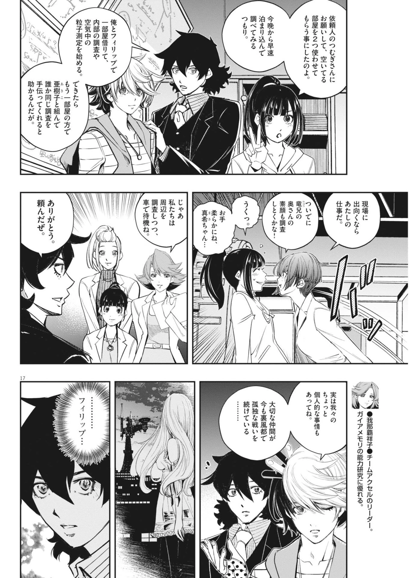 風都探偵 第152話 - 17