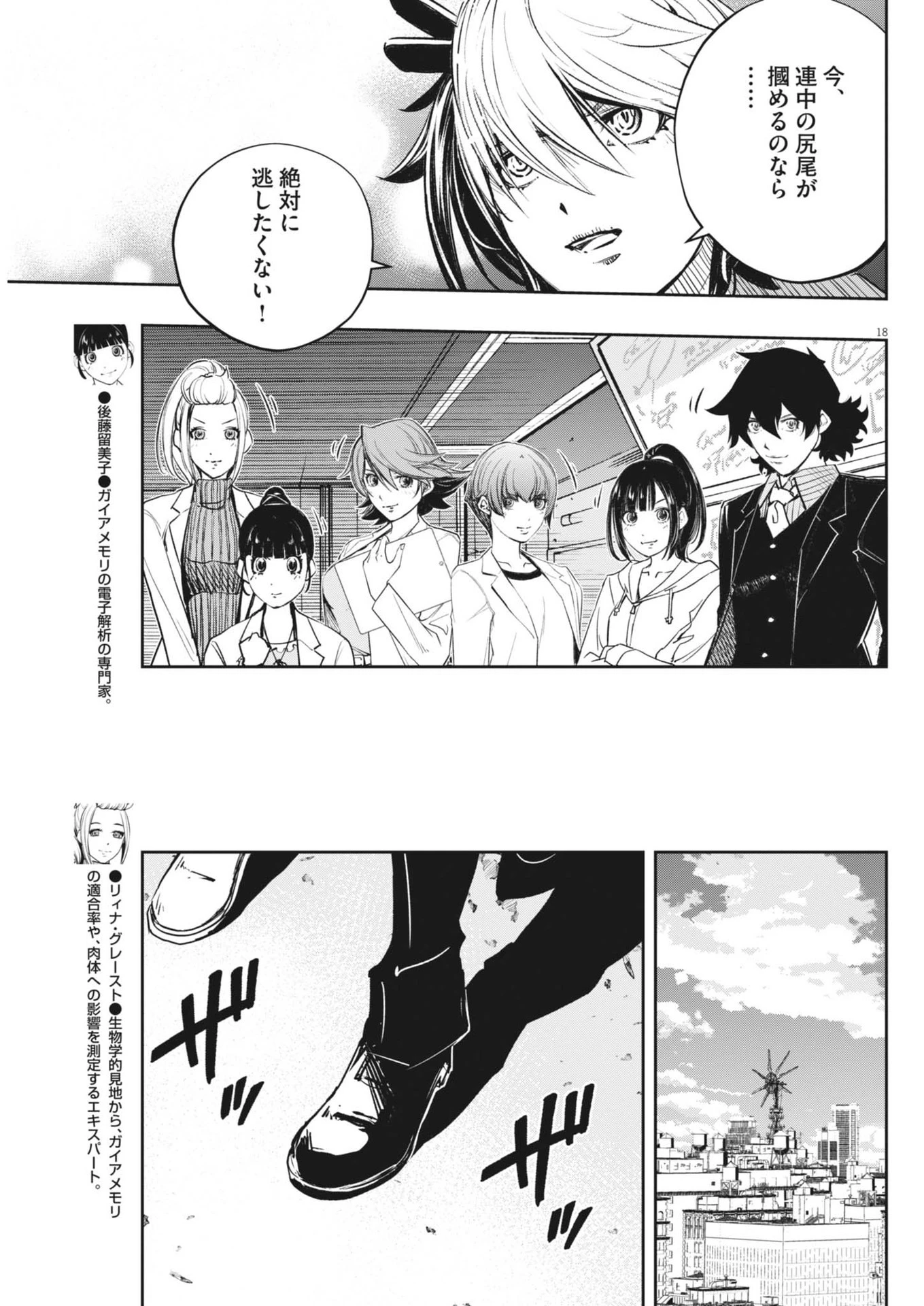 風都探偵 第152話 - 18