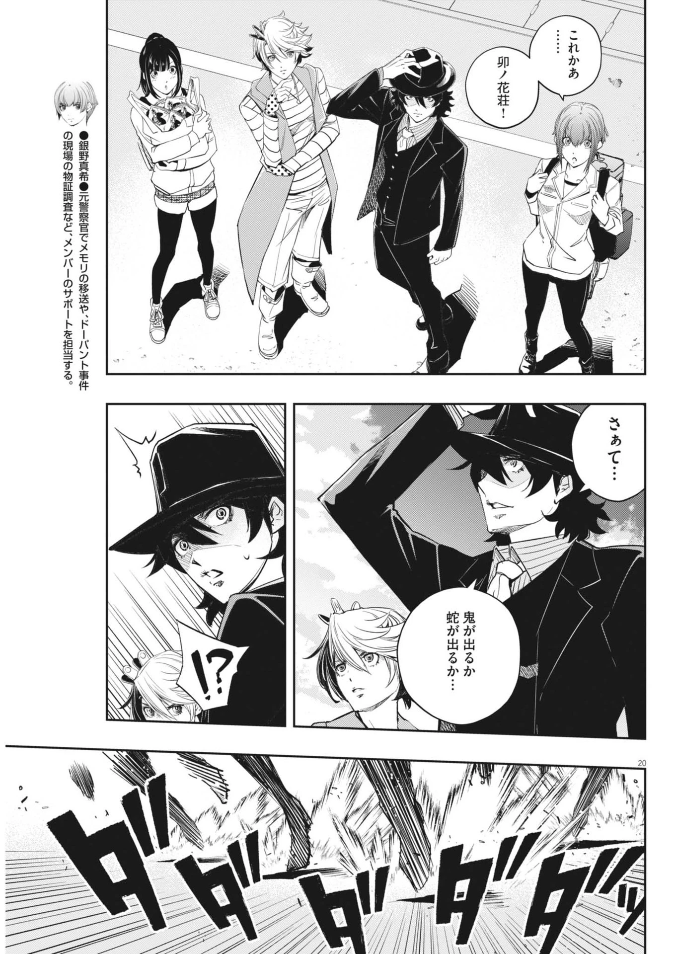 風都探偵 第152話 - 20