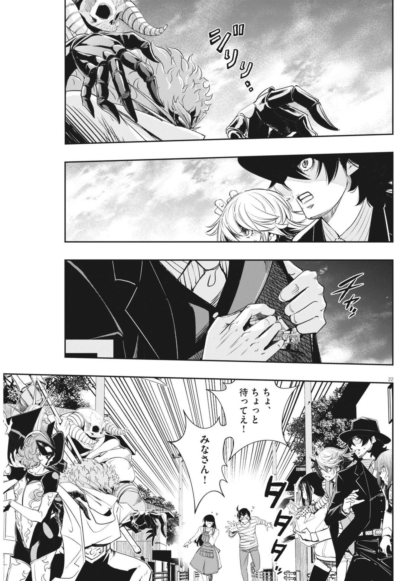 風都探偵 第152話 - 22