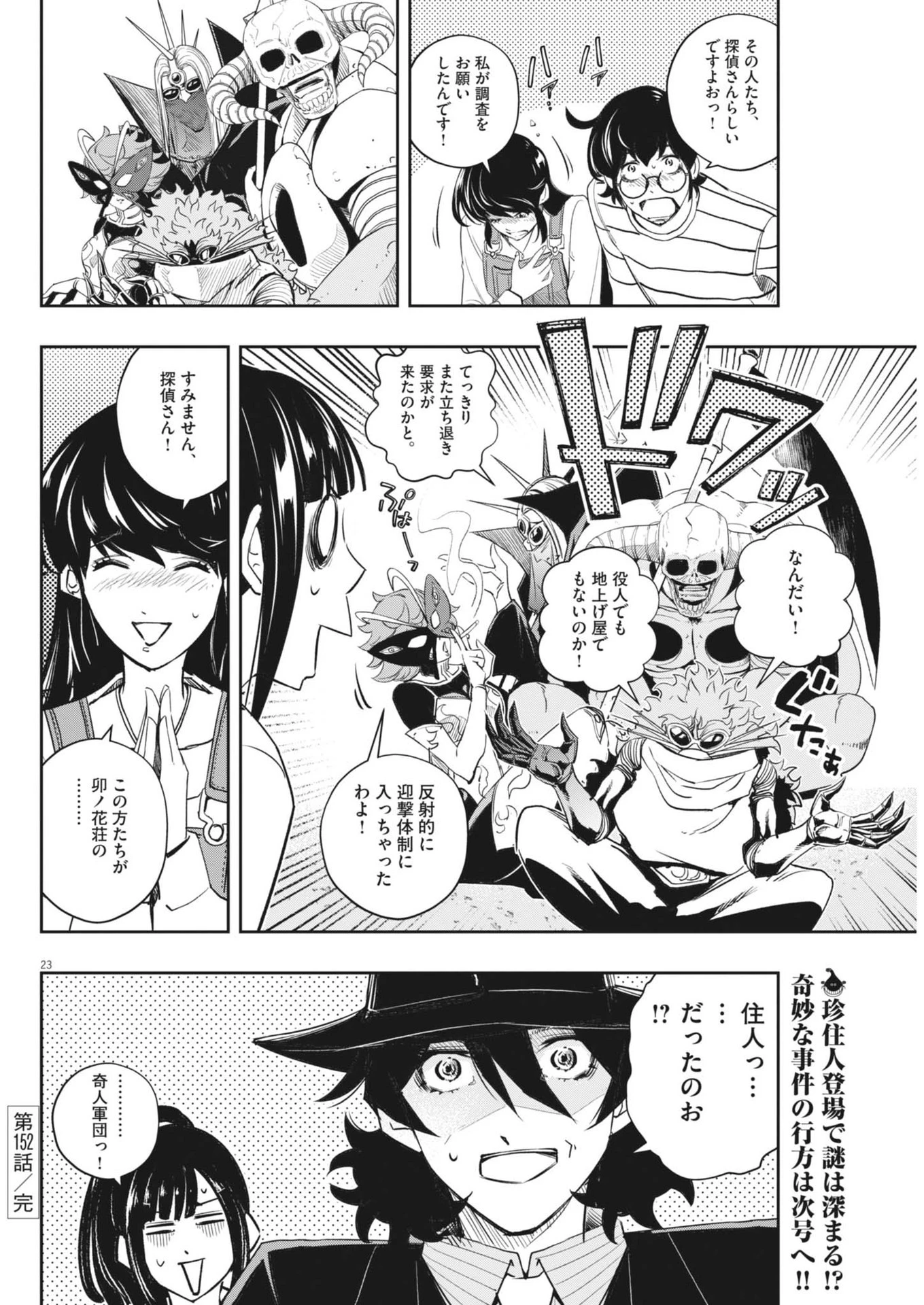 風都探偵 第152話 - 23