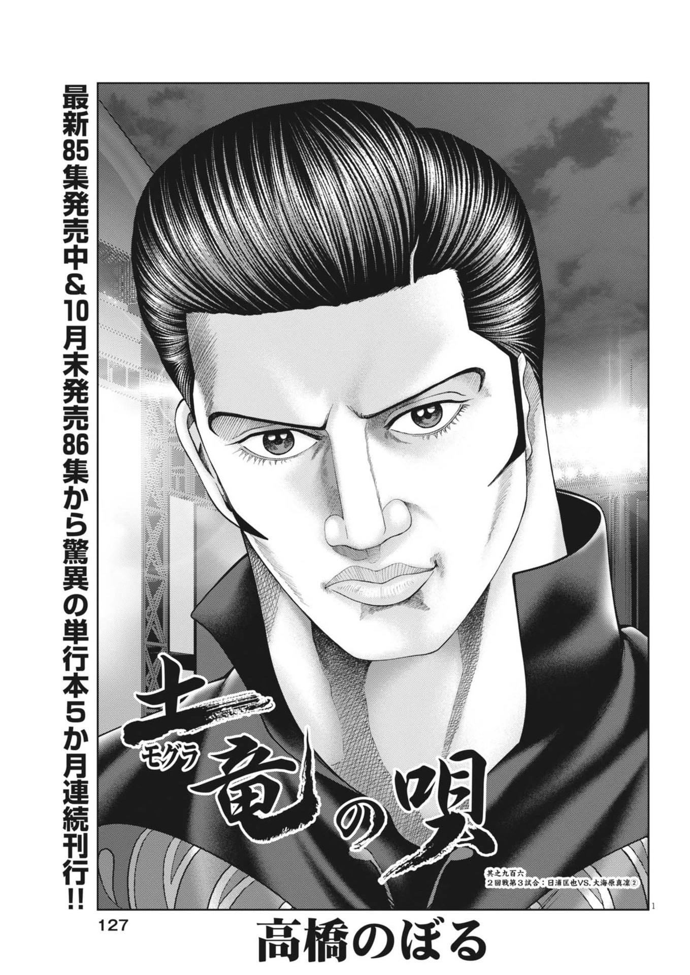 土竜の唄 第907話 - 1