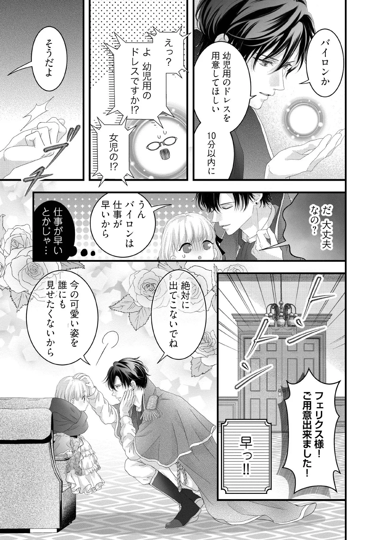 空っぽ聖女として捨てられたはずが、嫁ぎ先の皇帝陛下に溺愛されています 第20.3話 - 2