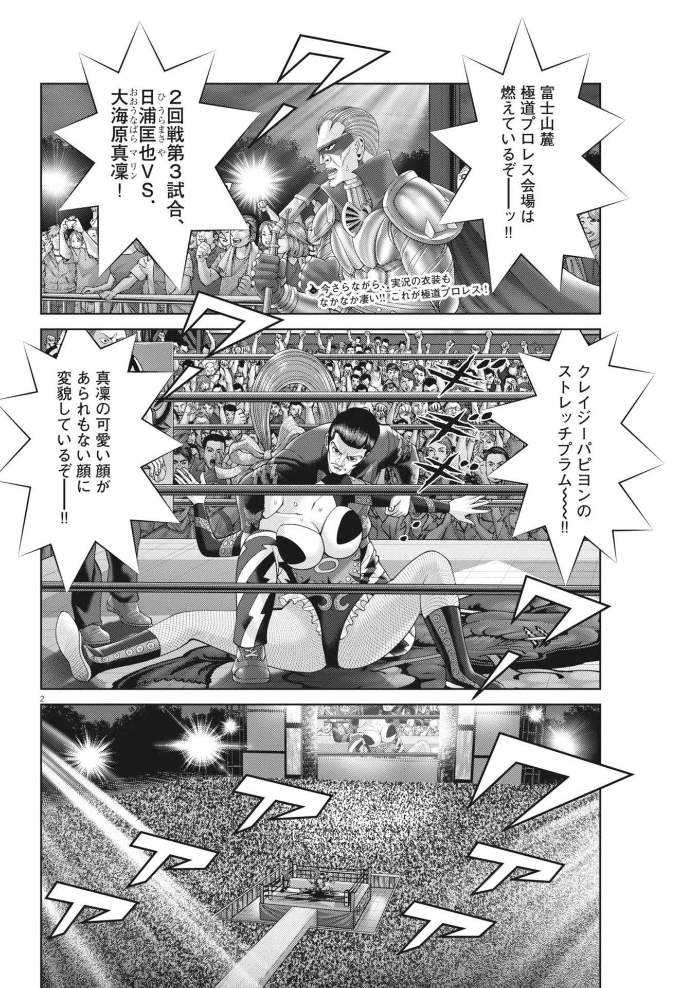 土竜の唄 第907話 - 2