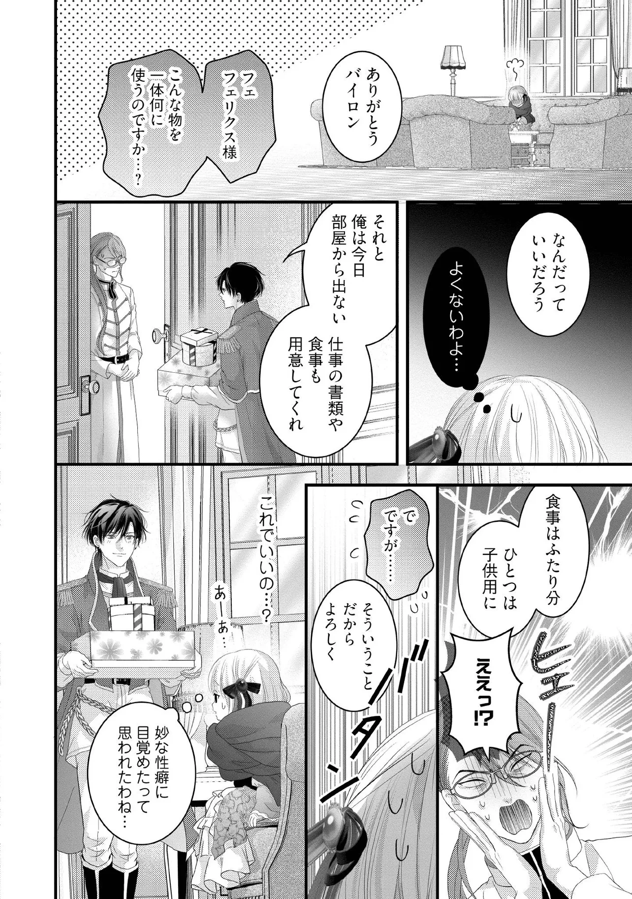 空っぽ聖女として捨てられたはずが、嫁ぎ先の皇帝陛下に溺愛されています 第20.3話 - 3