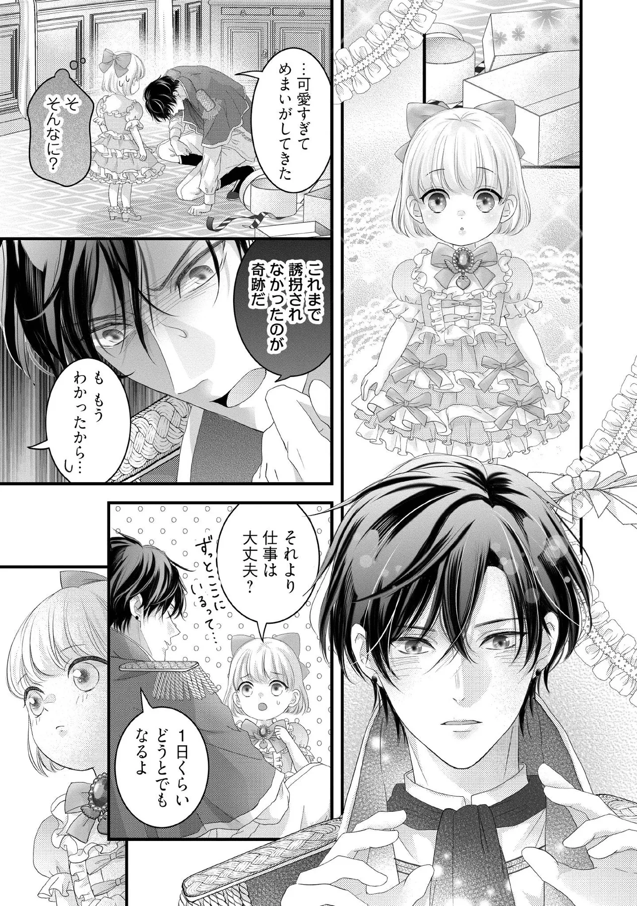 空っぽ聖女として捨てられたはずが、嫁ぎ先の皇帝陛下に溺愛されています 第20.3話 - 4