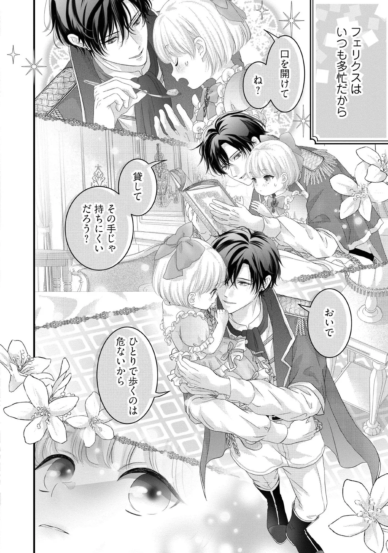 空っぽ聖女として捨てられたはずが、嫁ぎ先の皇帝陛下に溺愛されています 第20.3話 - 5