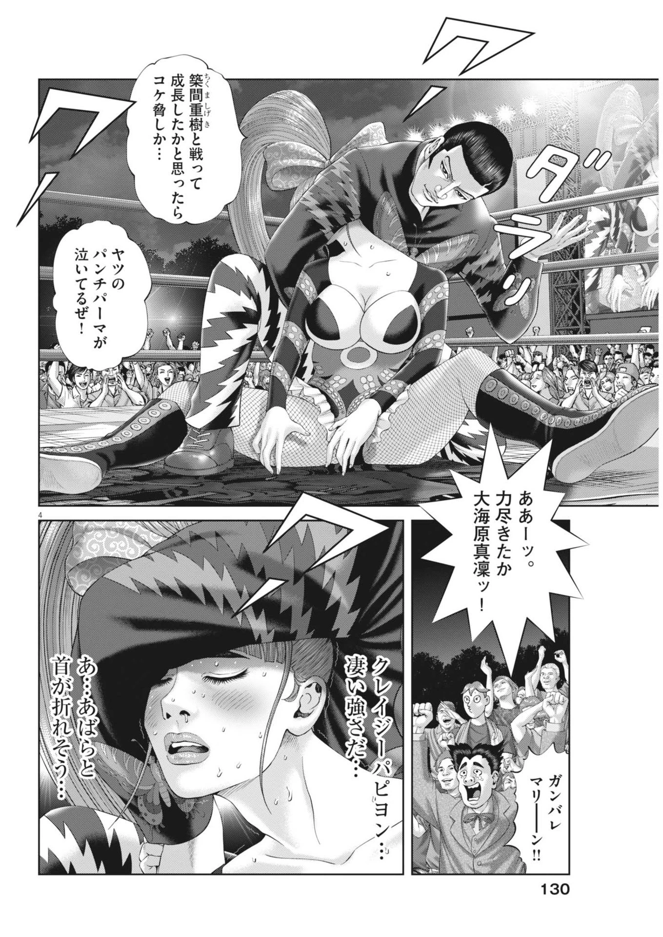 土竜の唄 第907話 - 4