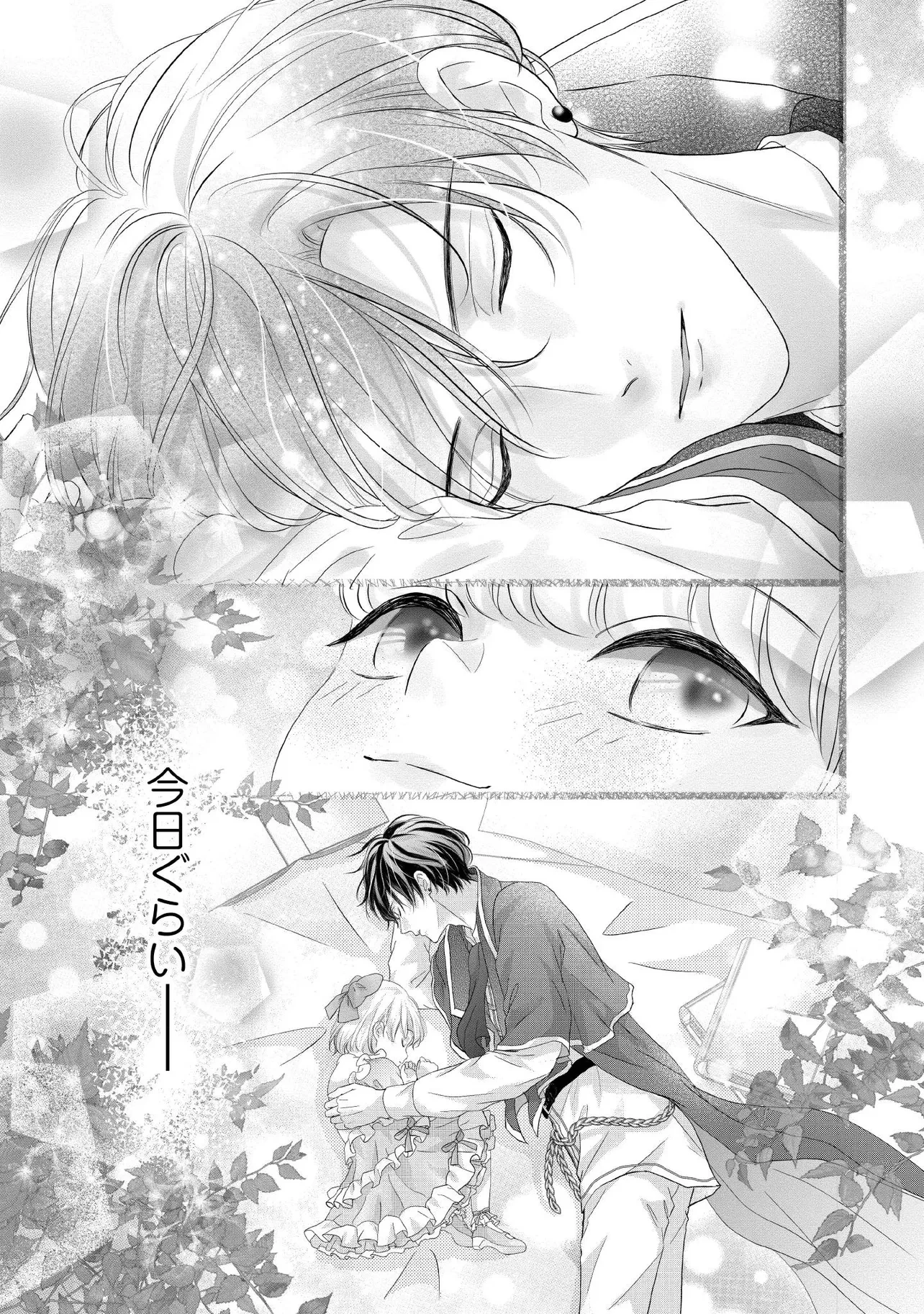 空っぽ聖女として捨てられたはずが、嫁ぎ先の皇帝陛下に溺愛されています 第20.3話 - 6