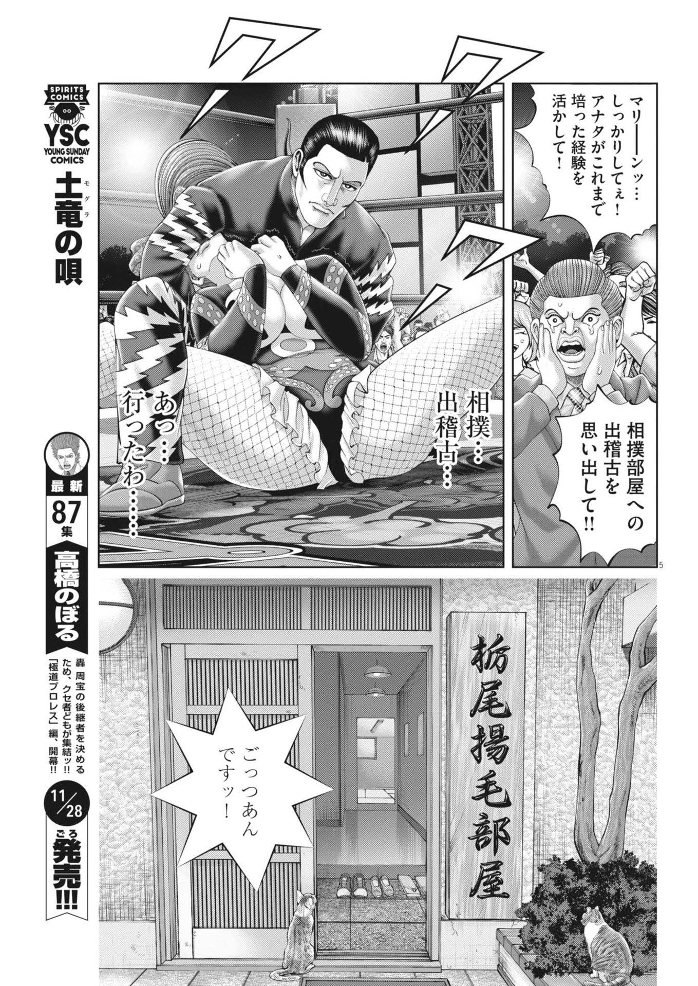 土竜の唄 第907話 - 5