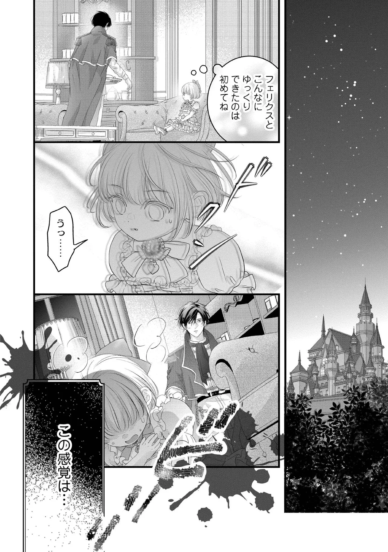 空っぽ聖女として捨てられたはずが、嫁ぎ先の皇帝陛下に溺愛されています 第20.3話 - 7