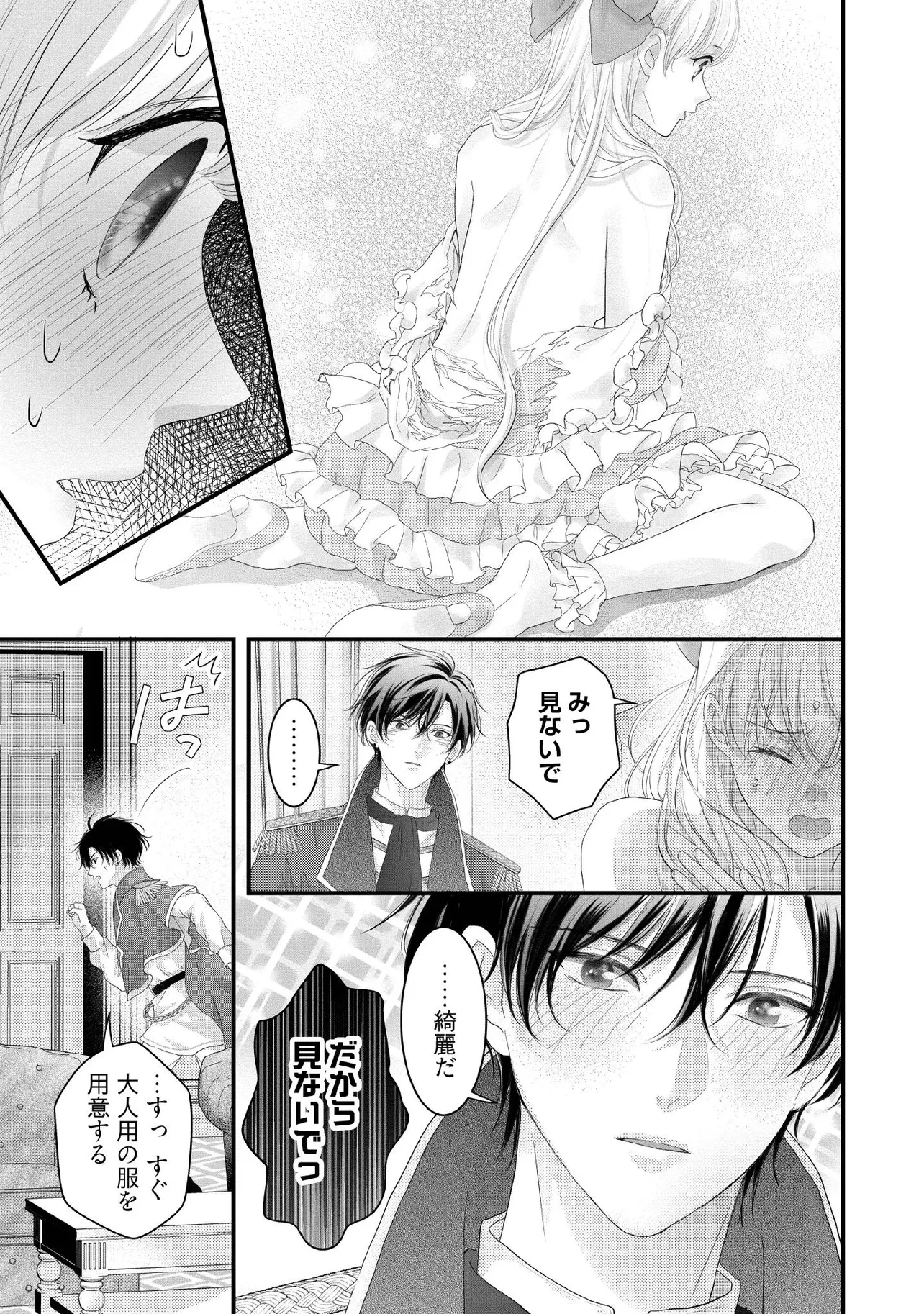 空っぽ聖女として捨てられたはずが、嫁ぎ先の皇帝陛下に溺愛されています 第20.3話 - 8