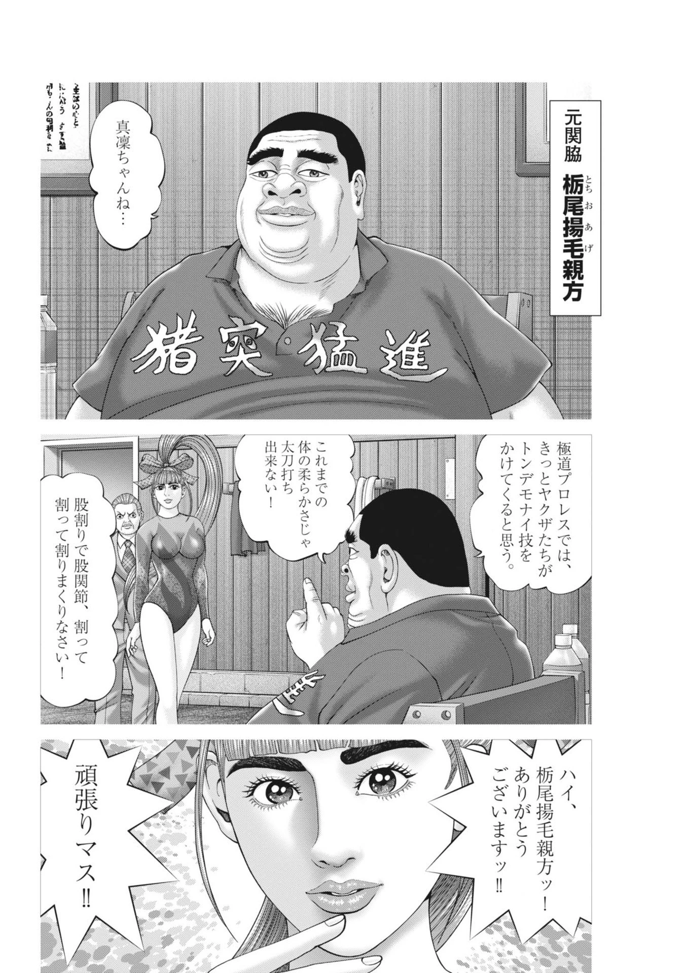土竜の唄 第907話 - 6