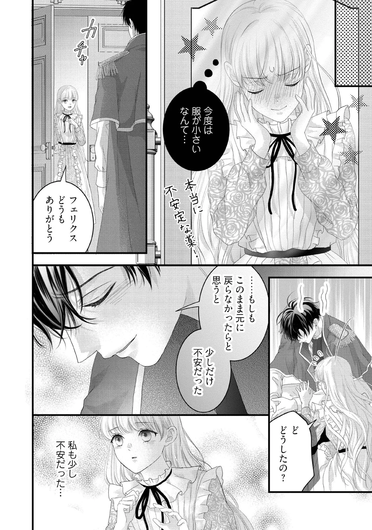 空っぽ聖女として捨てられたはずが、嫁ぎ先の皇帝陛下に溺愛されています 第20.3話 - 9