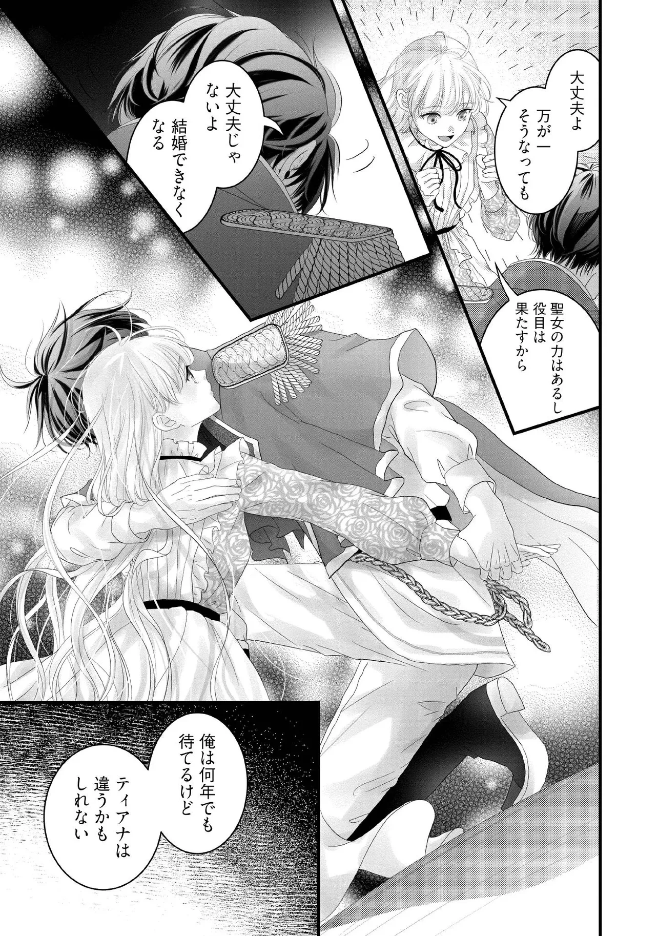 空っぽ聖女として捨てられたはずが、嫁ぎ先の皇帝陛下に溺愛されています 第20.3話 - 10