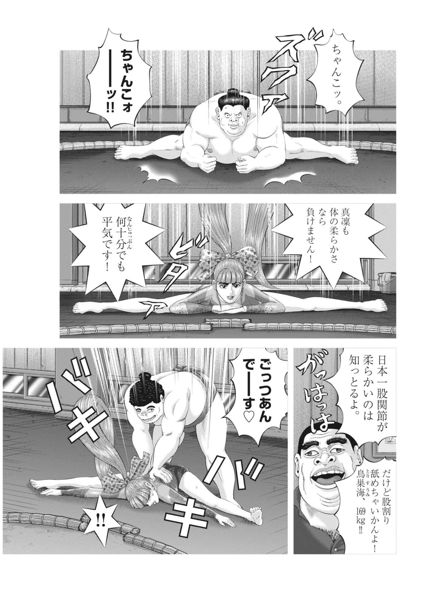 土竜の唄 第907話 - 7