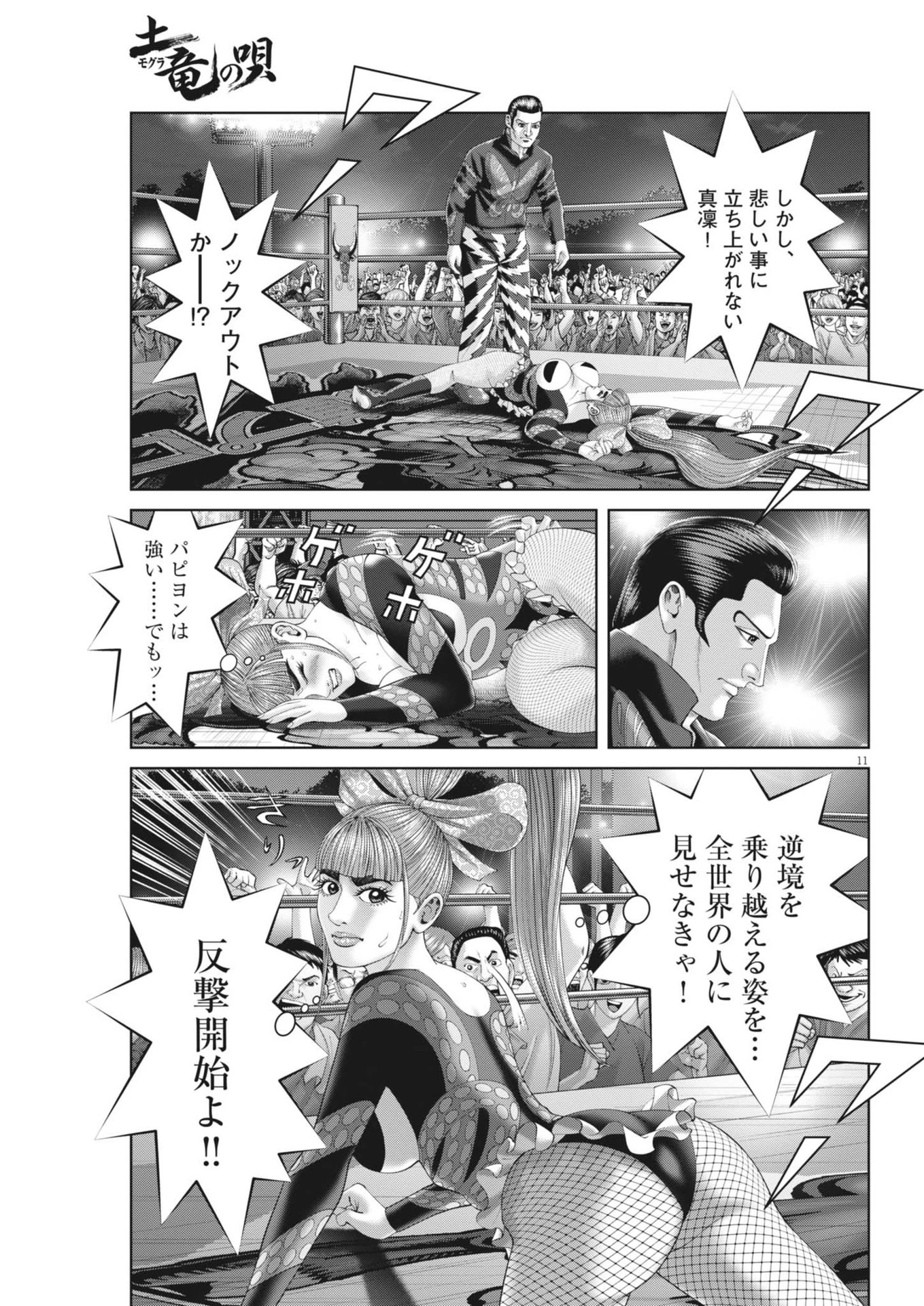 土竜の唄 第907話 - 11
