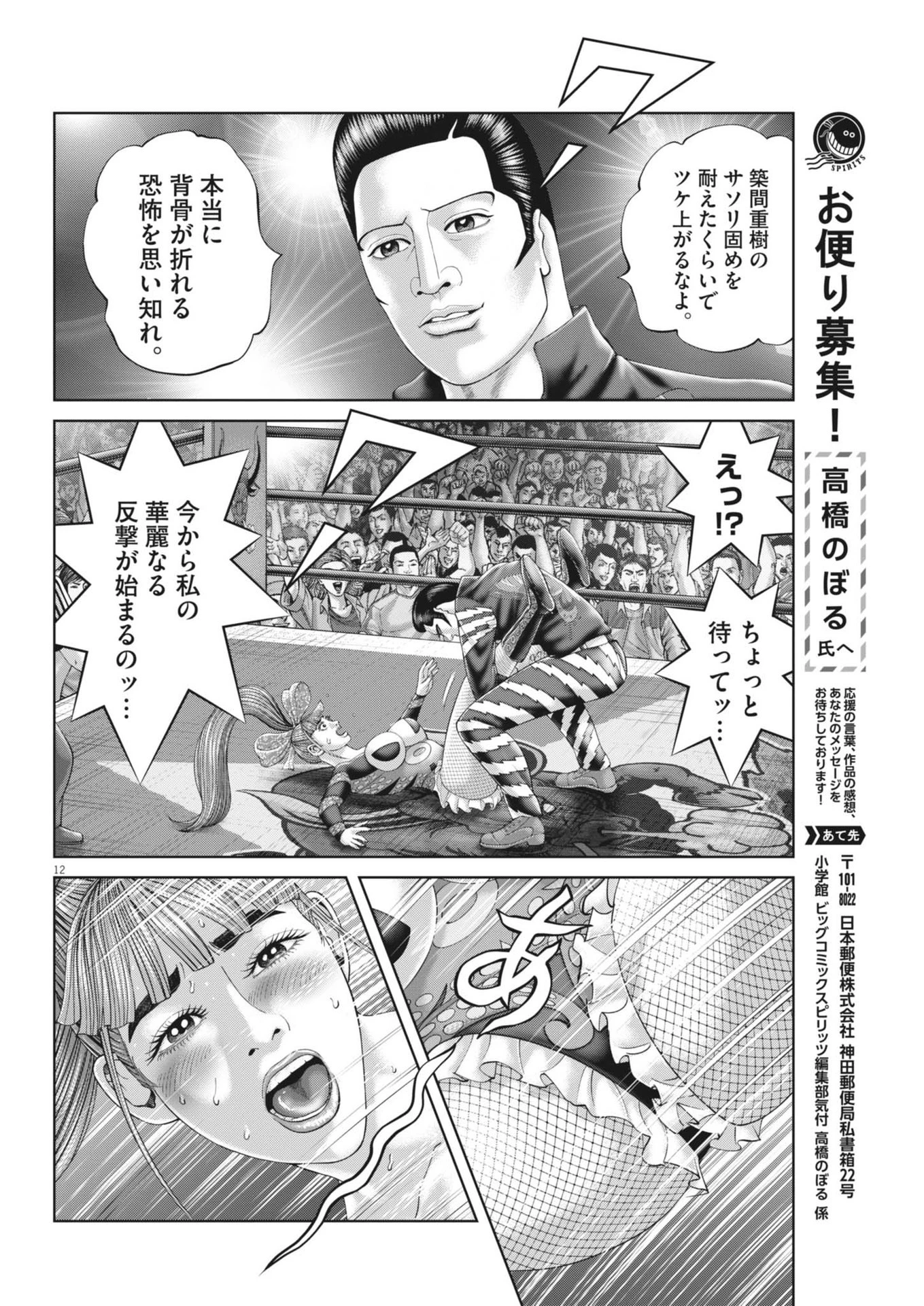 土竜の唄 第907話 - 12