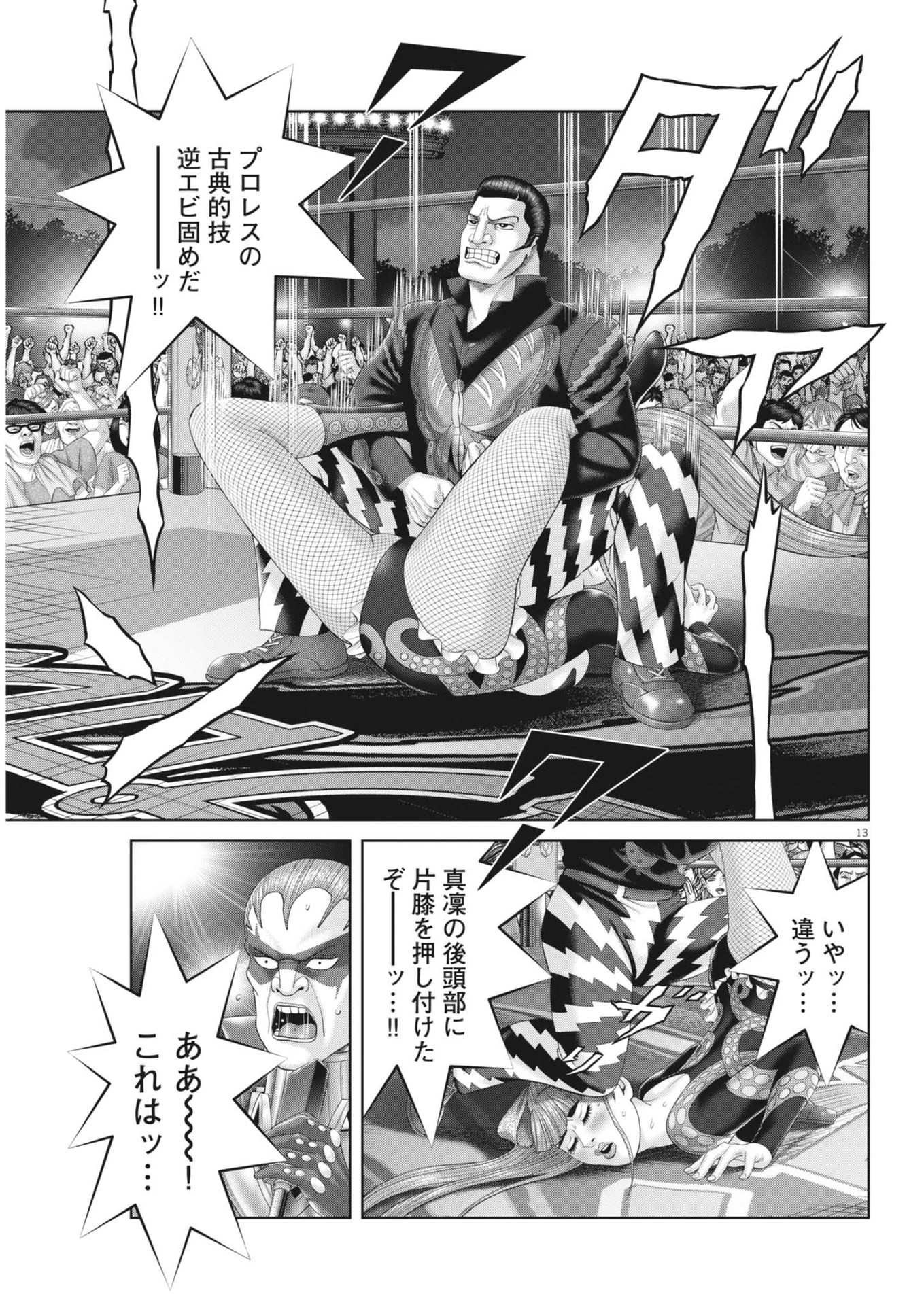 土竜の唄 第907話 - 13